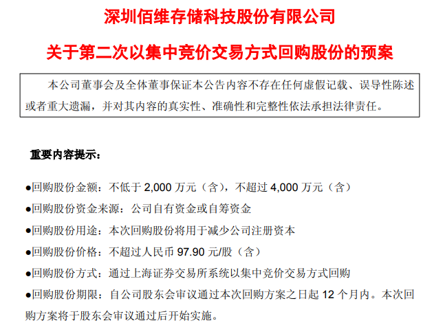 新大正：拟上调回购股份价格上限至16.79元/股