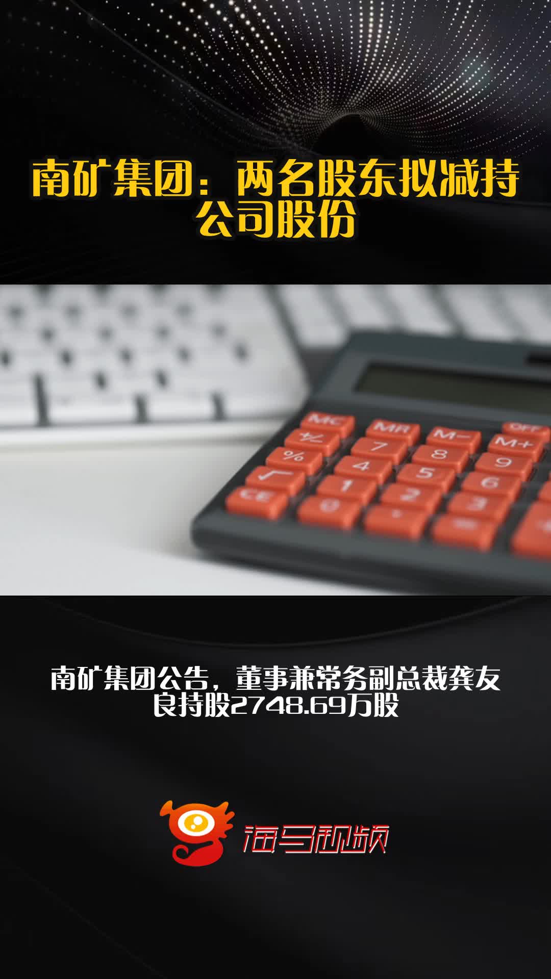 新相微：股东拟减持不超1%公司股份