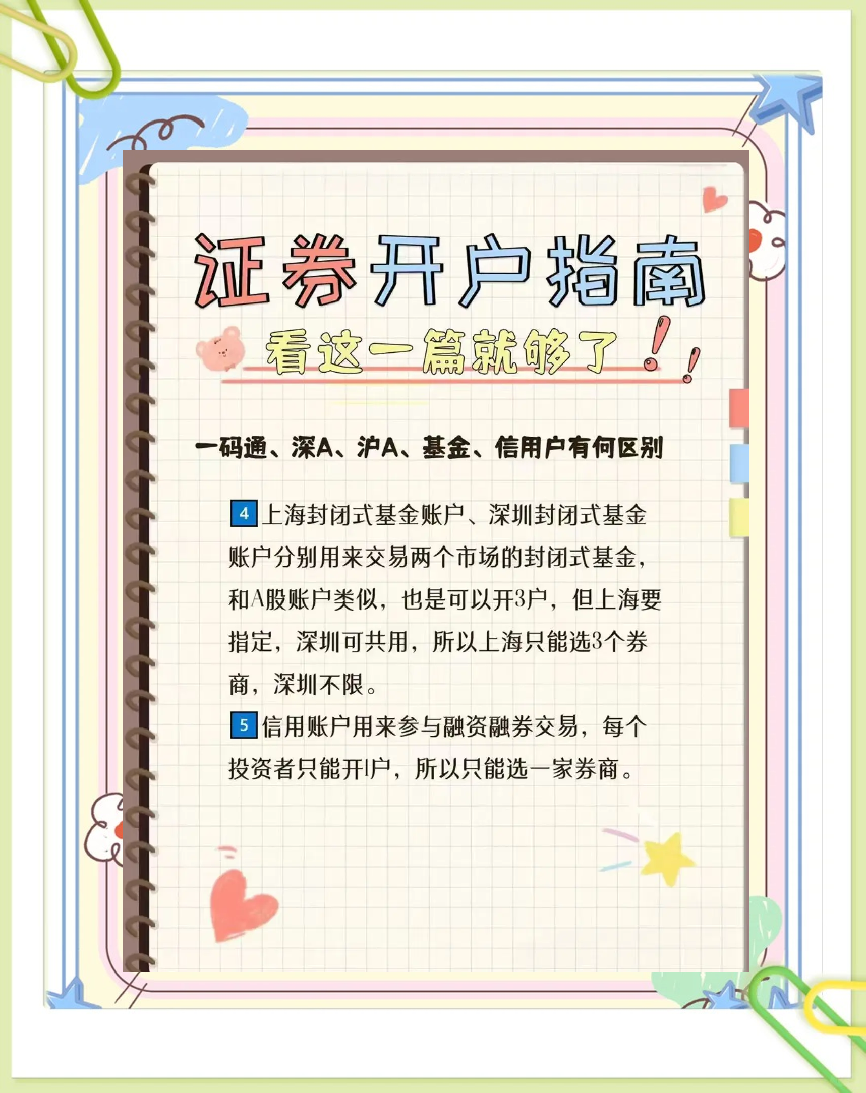 时报观察 持续严监严管 证券从业人员切不可违规炒股