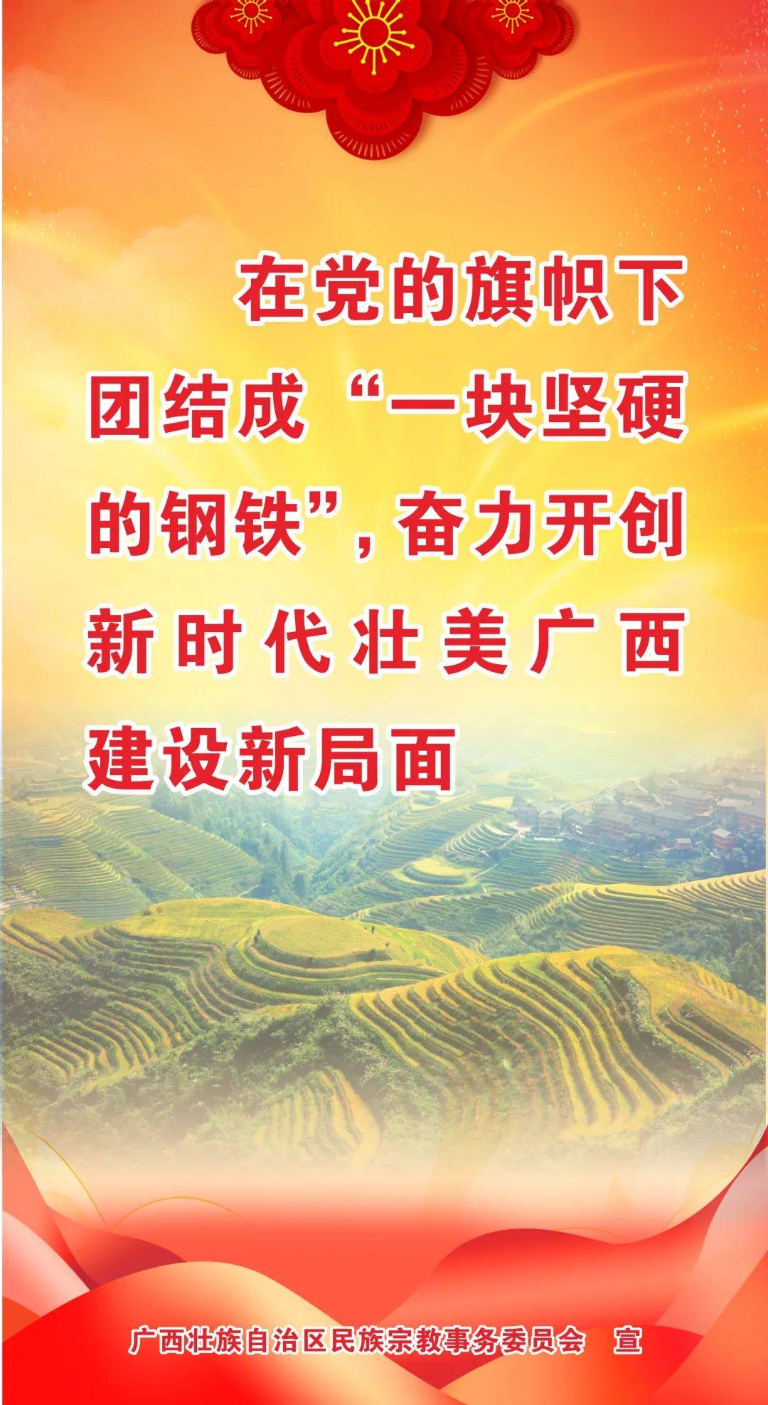 “统战故里”唱响民族团结之歌