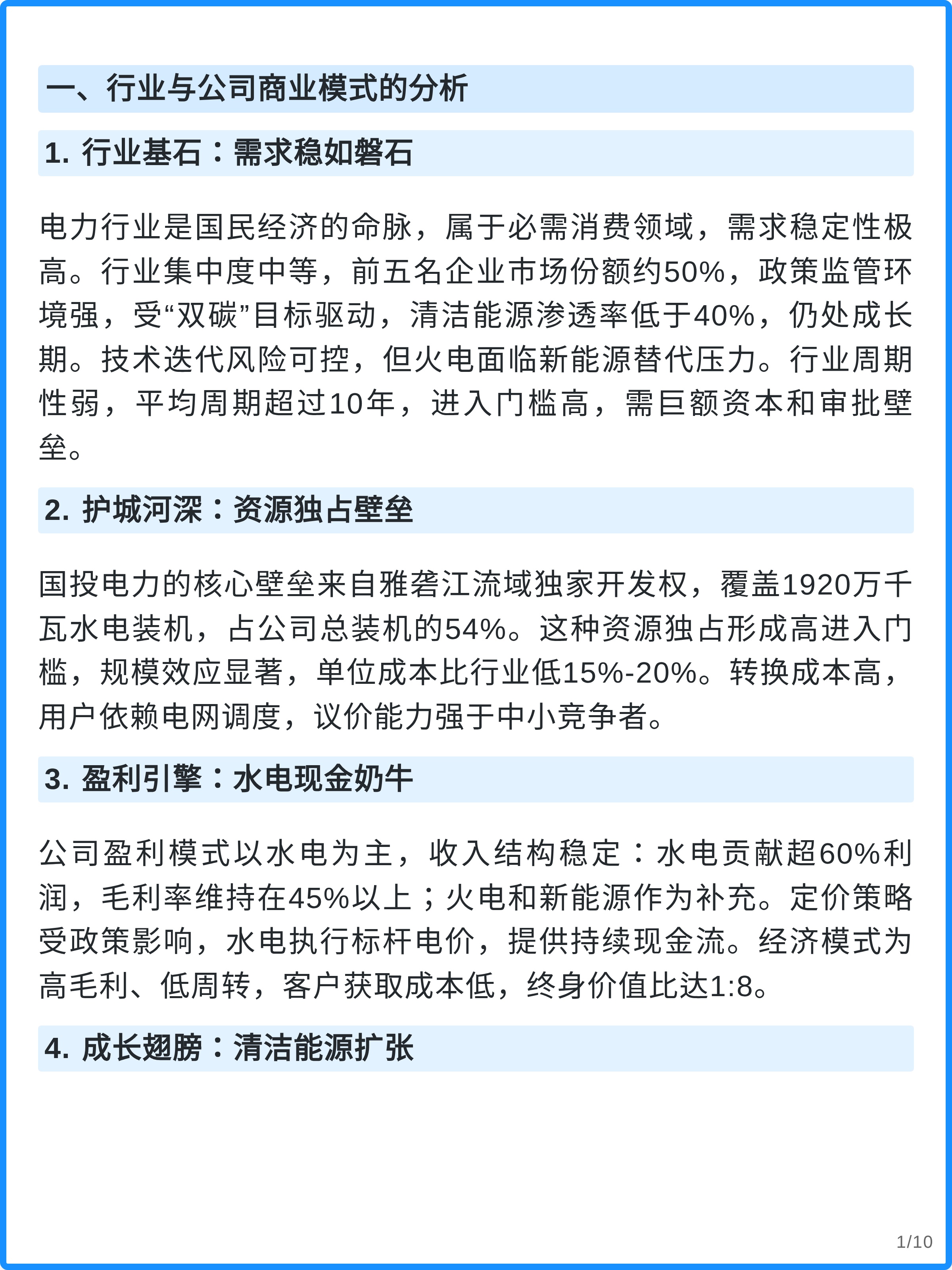 云南能投：增量项目机制电价需通过竞价形成 对公司新能源增量项目未来运营的影响尚存在一定不确定性