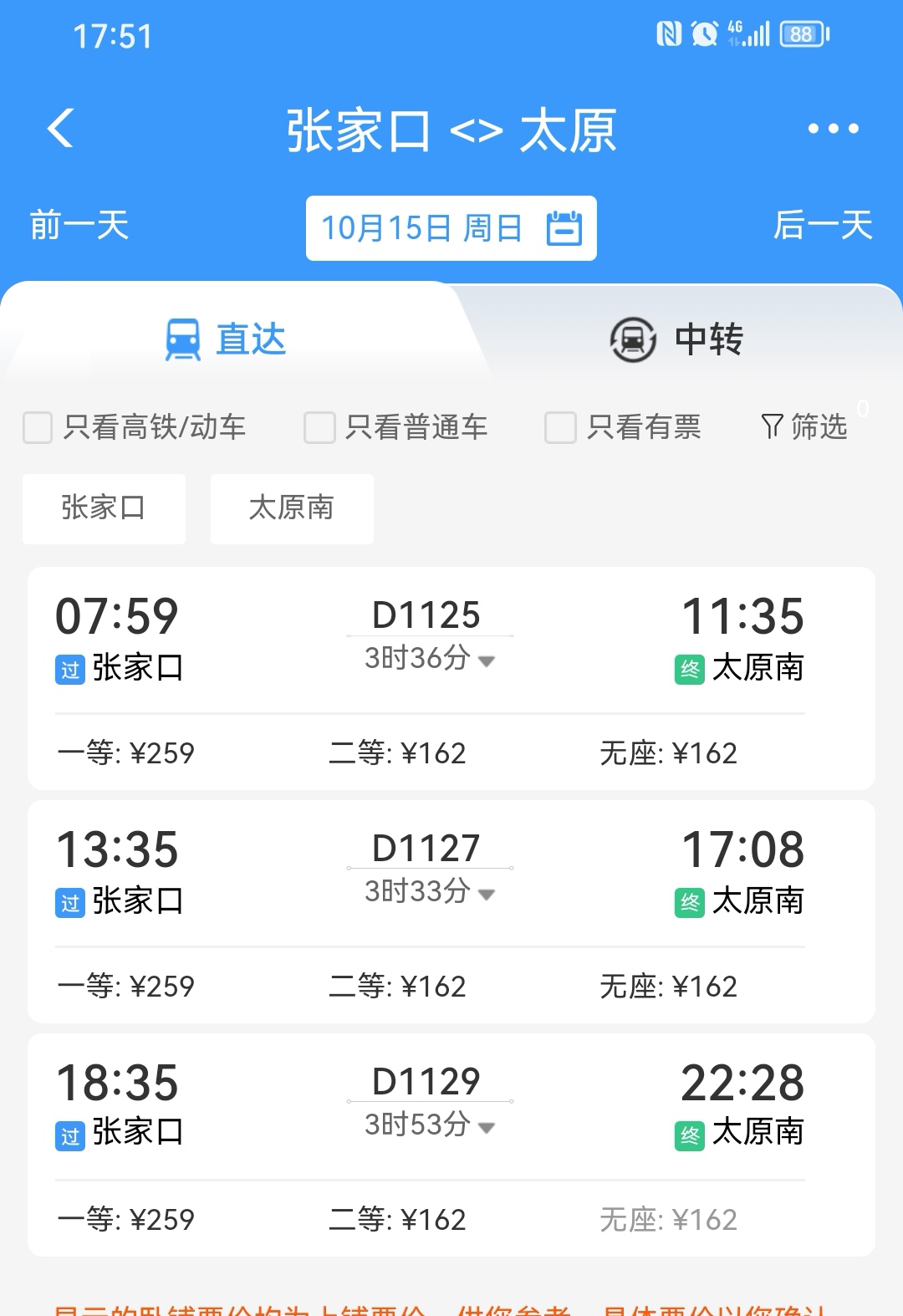 全国铁路10月11日起实行新的列车运行图
