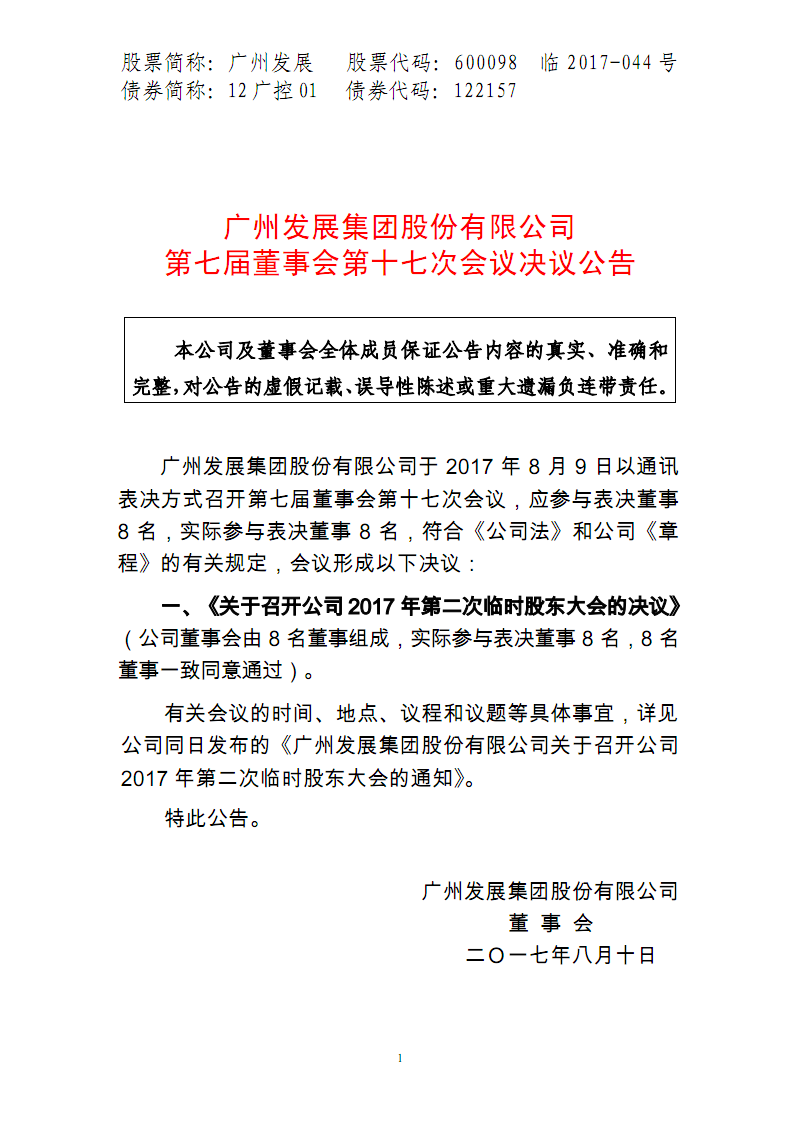 湖南海利:9月30日召开董事会会议
