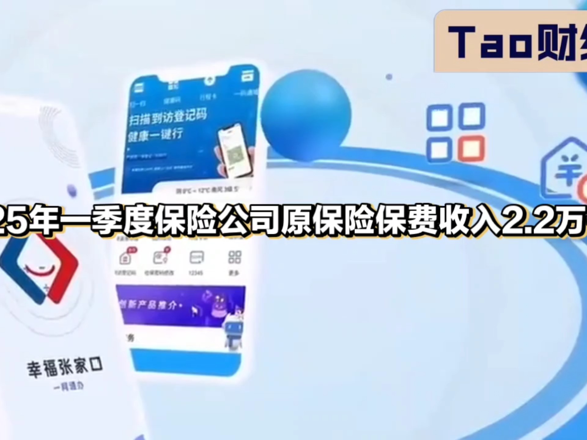 2025视频会议系统产业：后疫情时代的新常态与行业变革_保险有温度,人保财险 