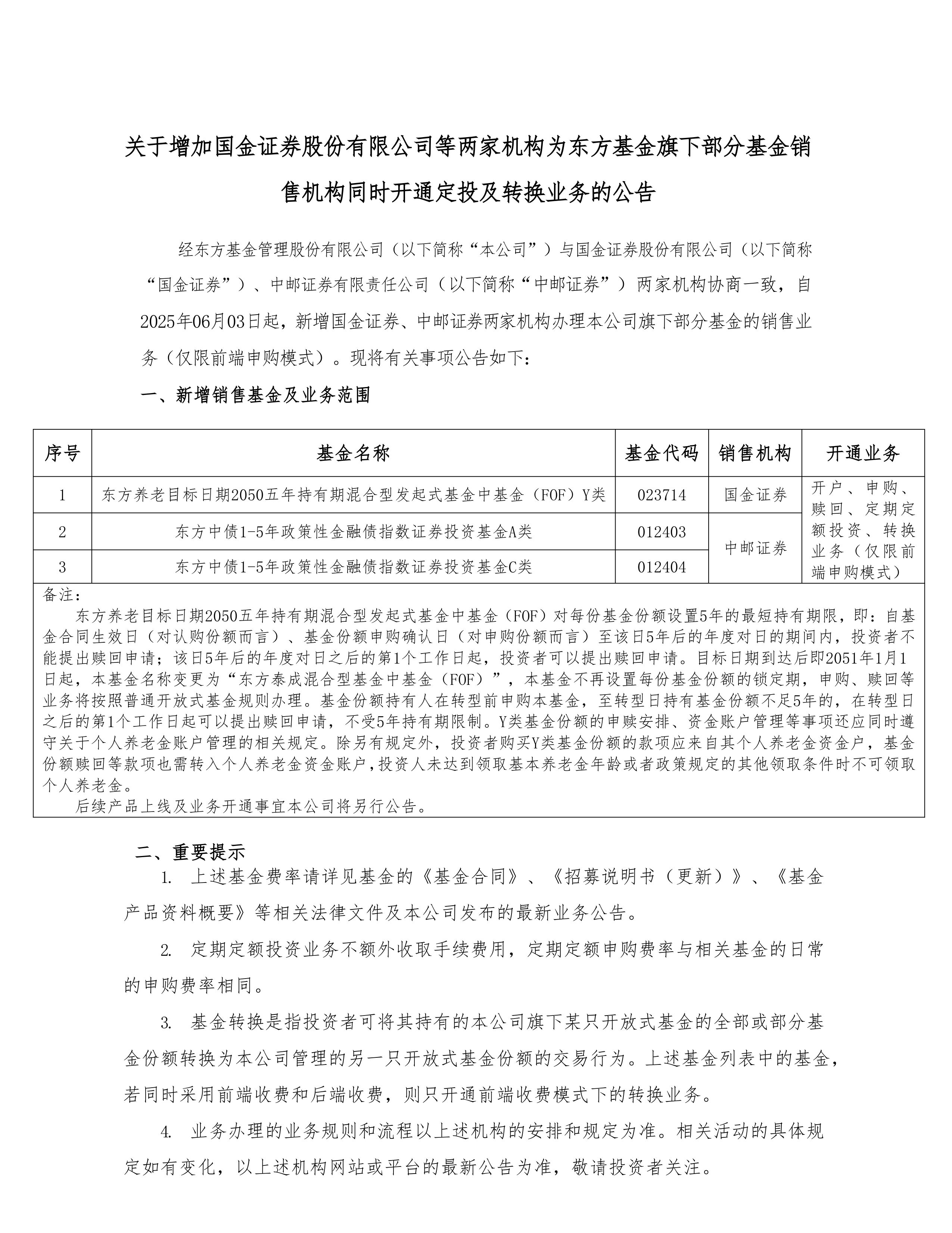 年内第二次询价转让！东方财富实控人父亲及妻子拟转让1.5%股份