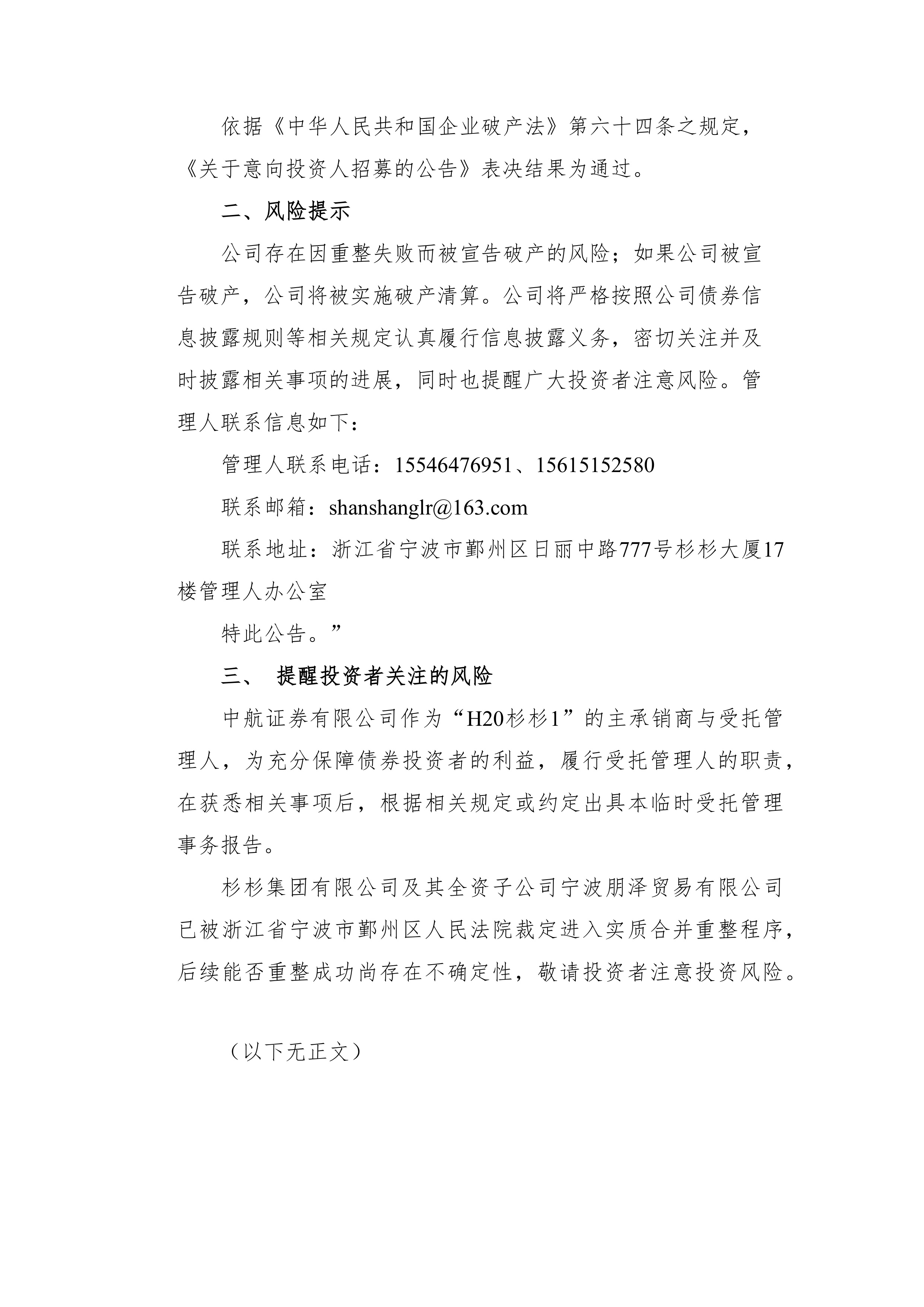 杉杉股份控股权存变 新扬子商贸拟入主