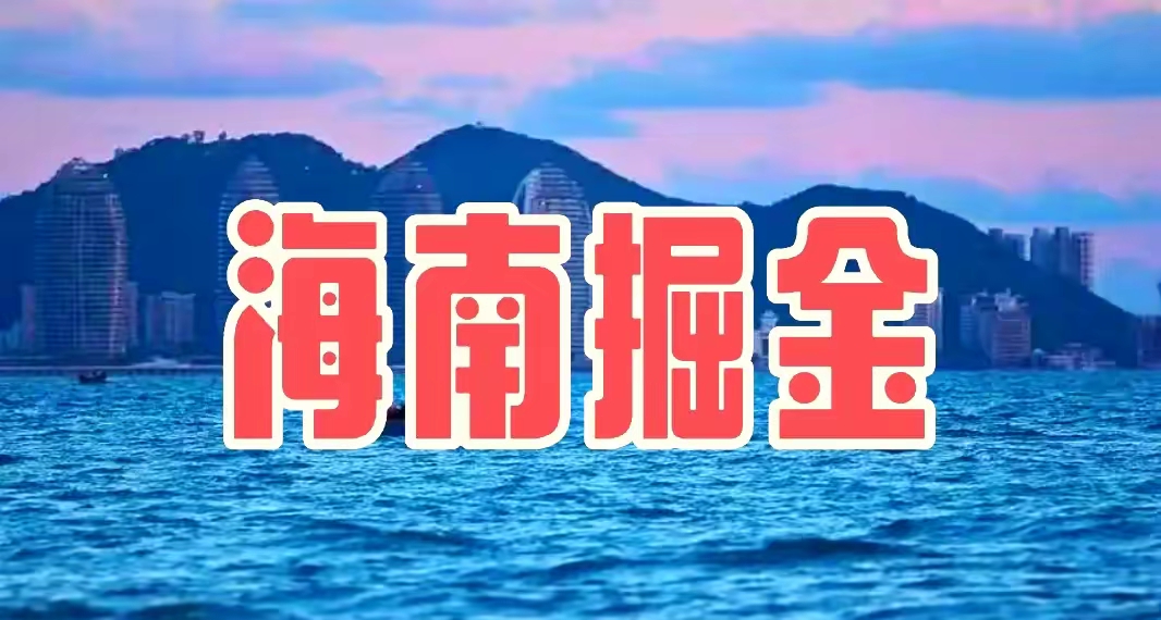 会长话封关:“马来西亚企业可利用海南政策优势进入中国市场”