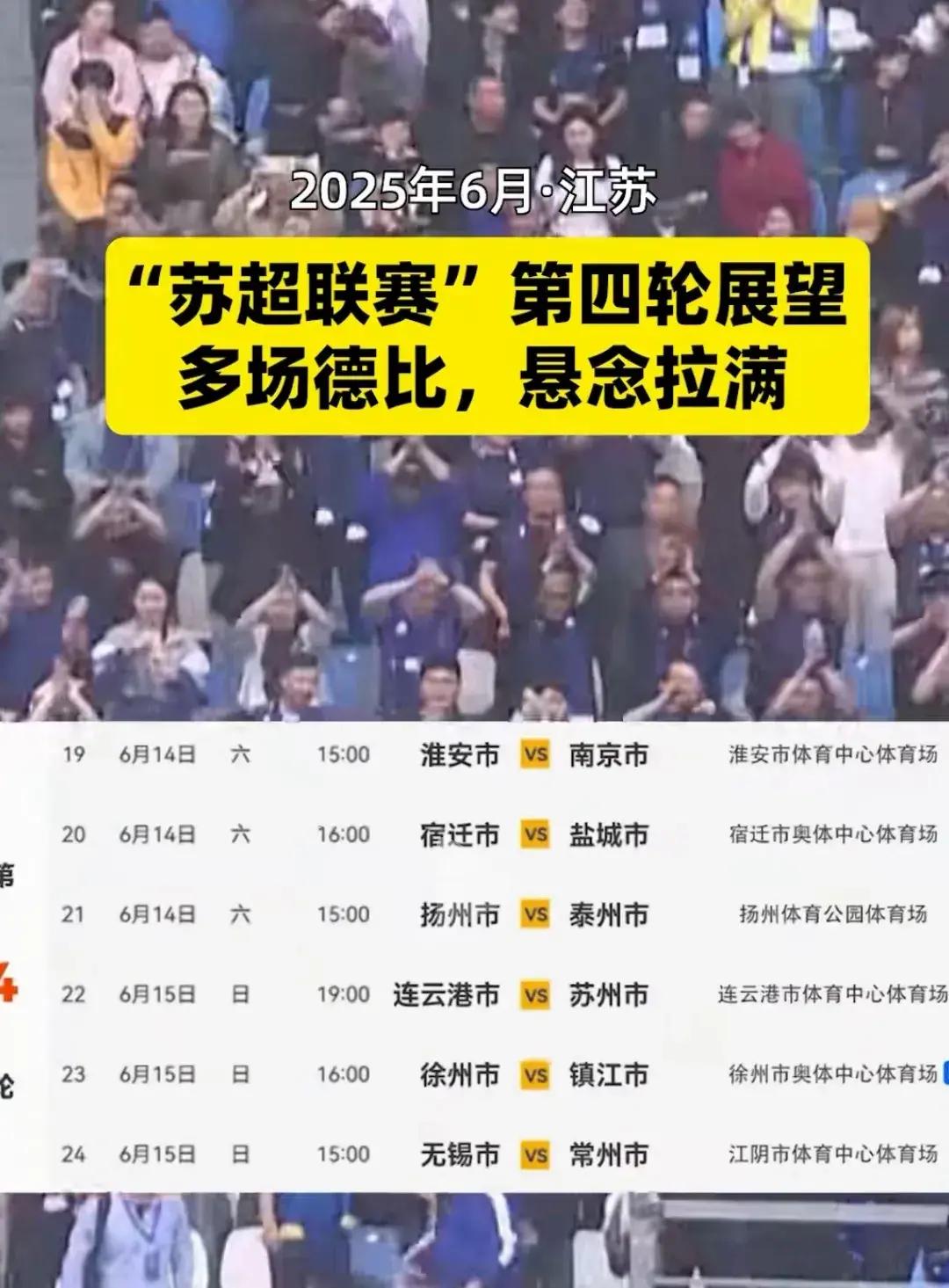 江苏省体育局：“苏超”联赛肯定要办下去，明年确保五一期间有比赛可看