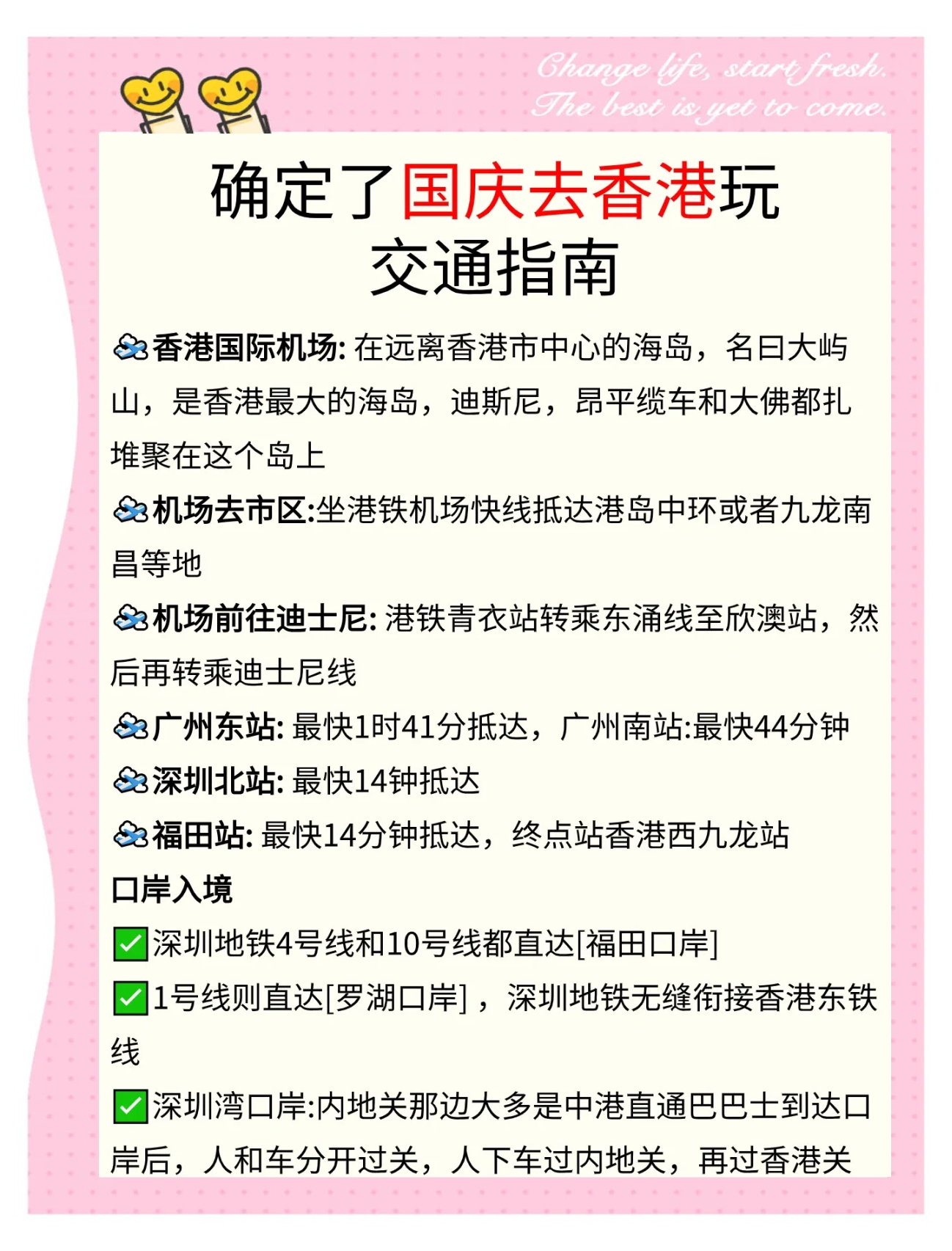 中国内地国庆假期首日约48.5万人次入境香港