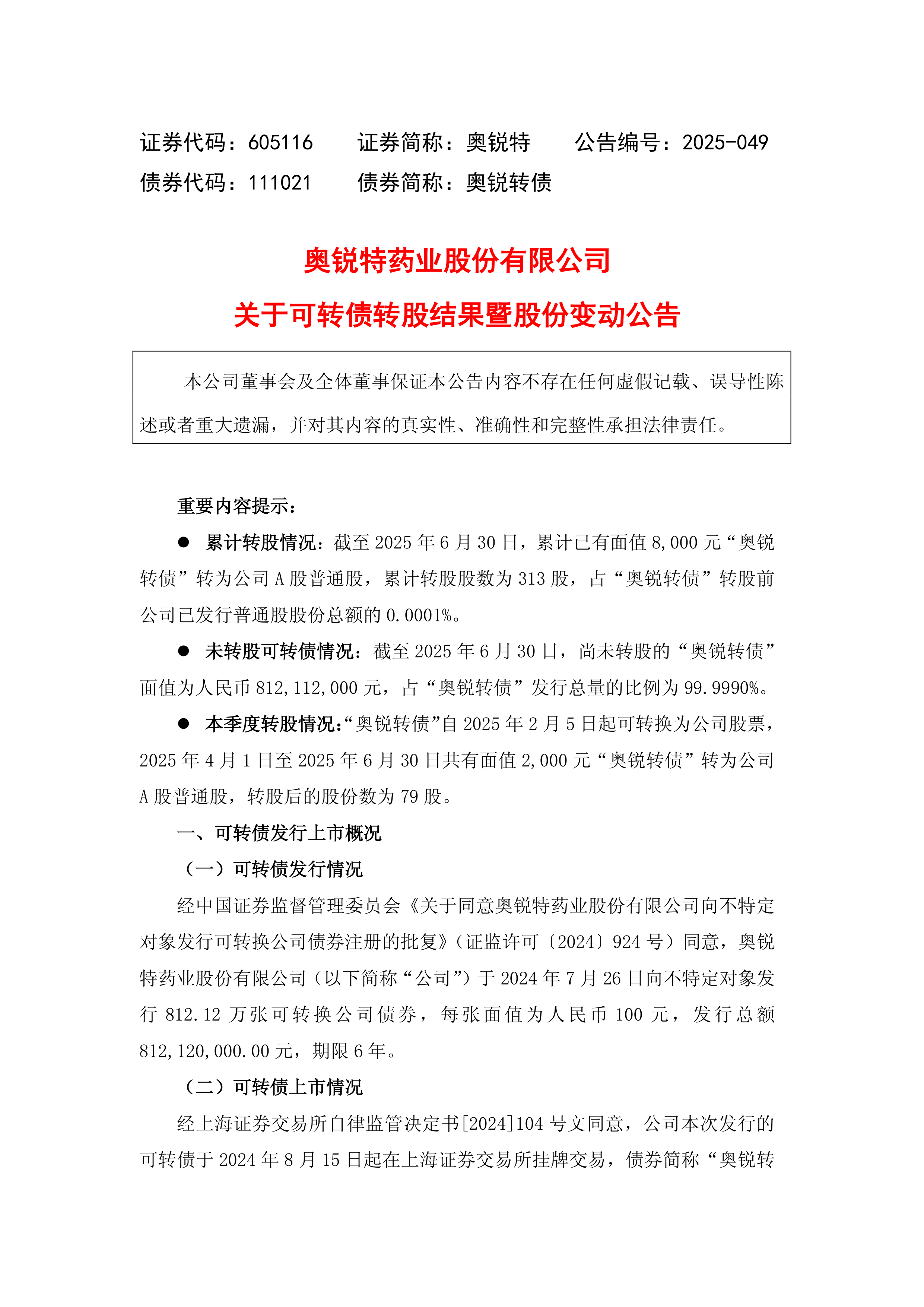 “父女档”掌舵，四川疫苗龙头欧林生物终止A股定增后拟赴港IPO