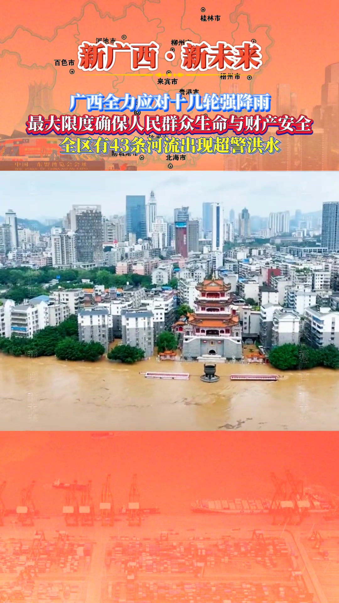 广西22条河流32个水文站出现超警洪水