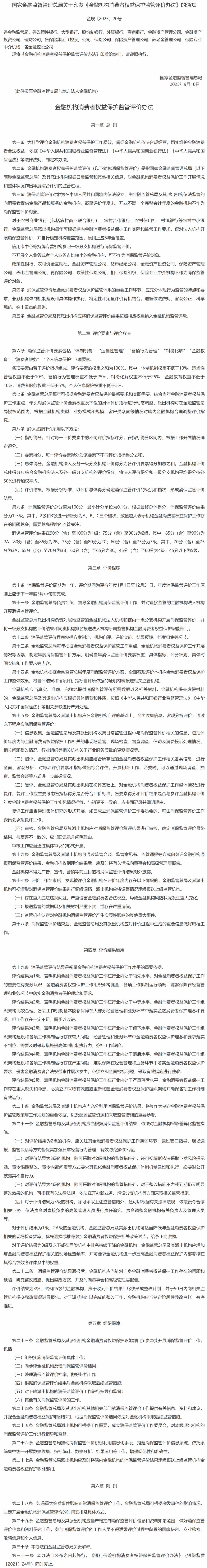 金融监管总局：加快研究出台浮动收益型健康保险等配套业务细则