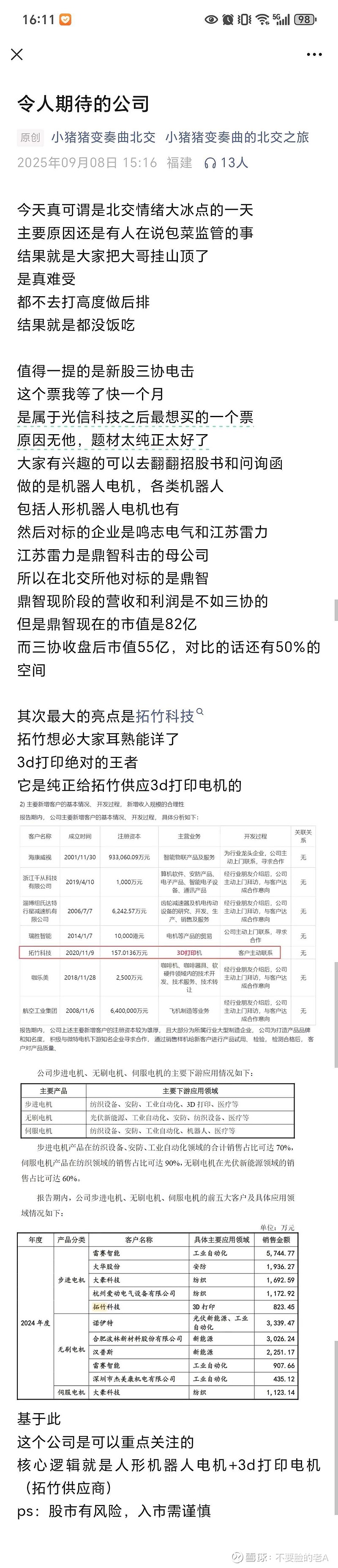 广信科技上市不足两个月跻身北交所“10倍股”行列 市场看中它什么？