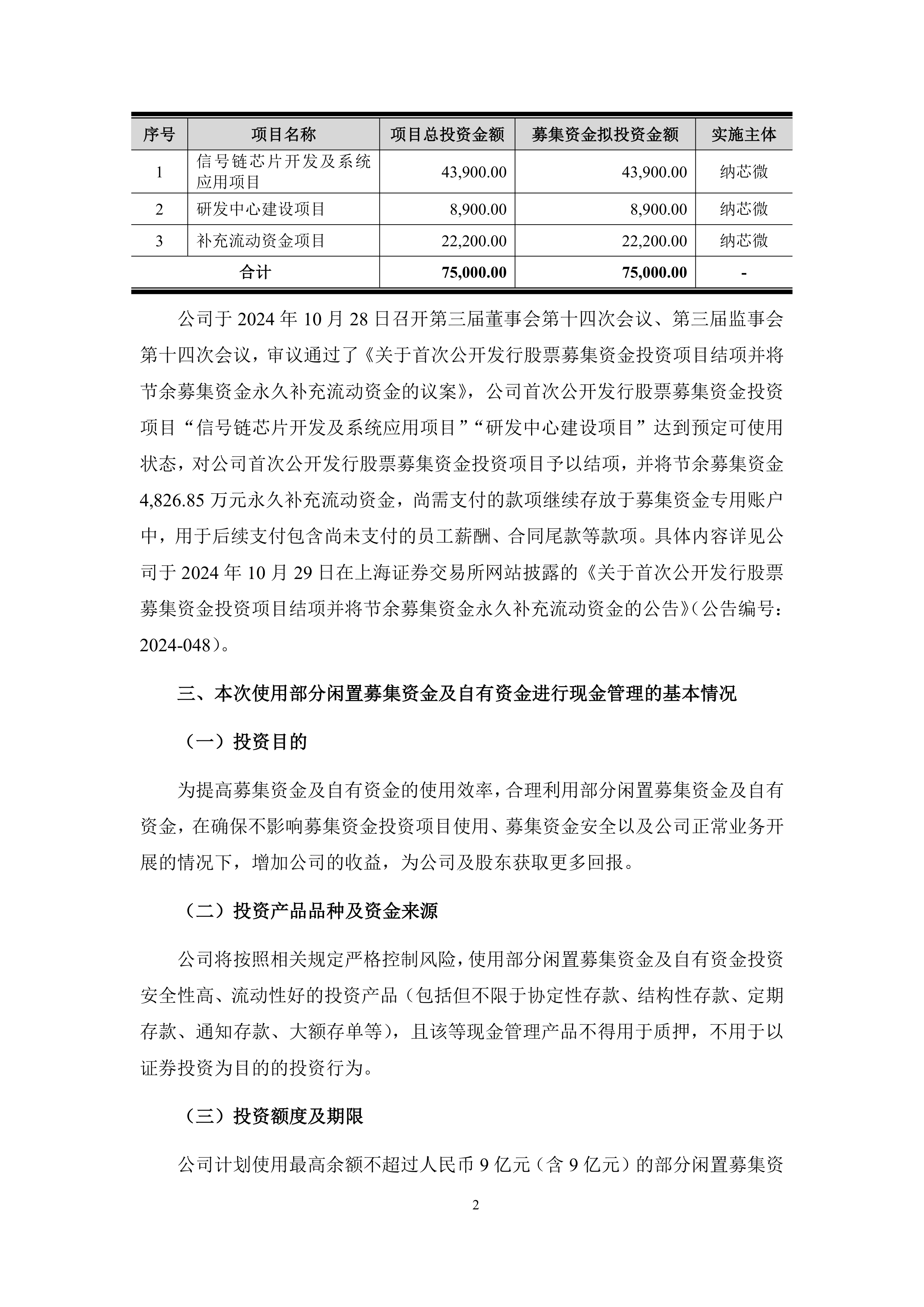芯�微装:控股股东拟减持不超2%公司股份