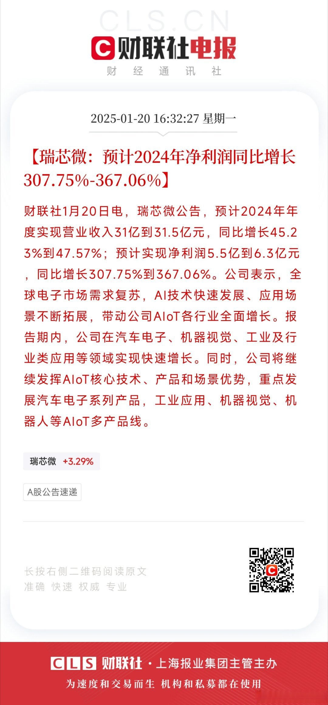 芯�微装:控股股东拟减持不超2%公司股份