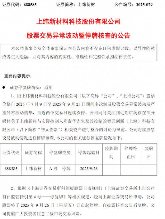 *ST正平：股价涨幅异常，股票停牌核查