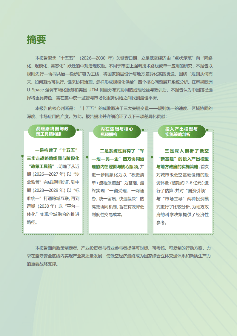 人保护你周全,人保有温度_2025中国通用航空行业深度调研及市场规模、未来趋势分析
