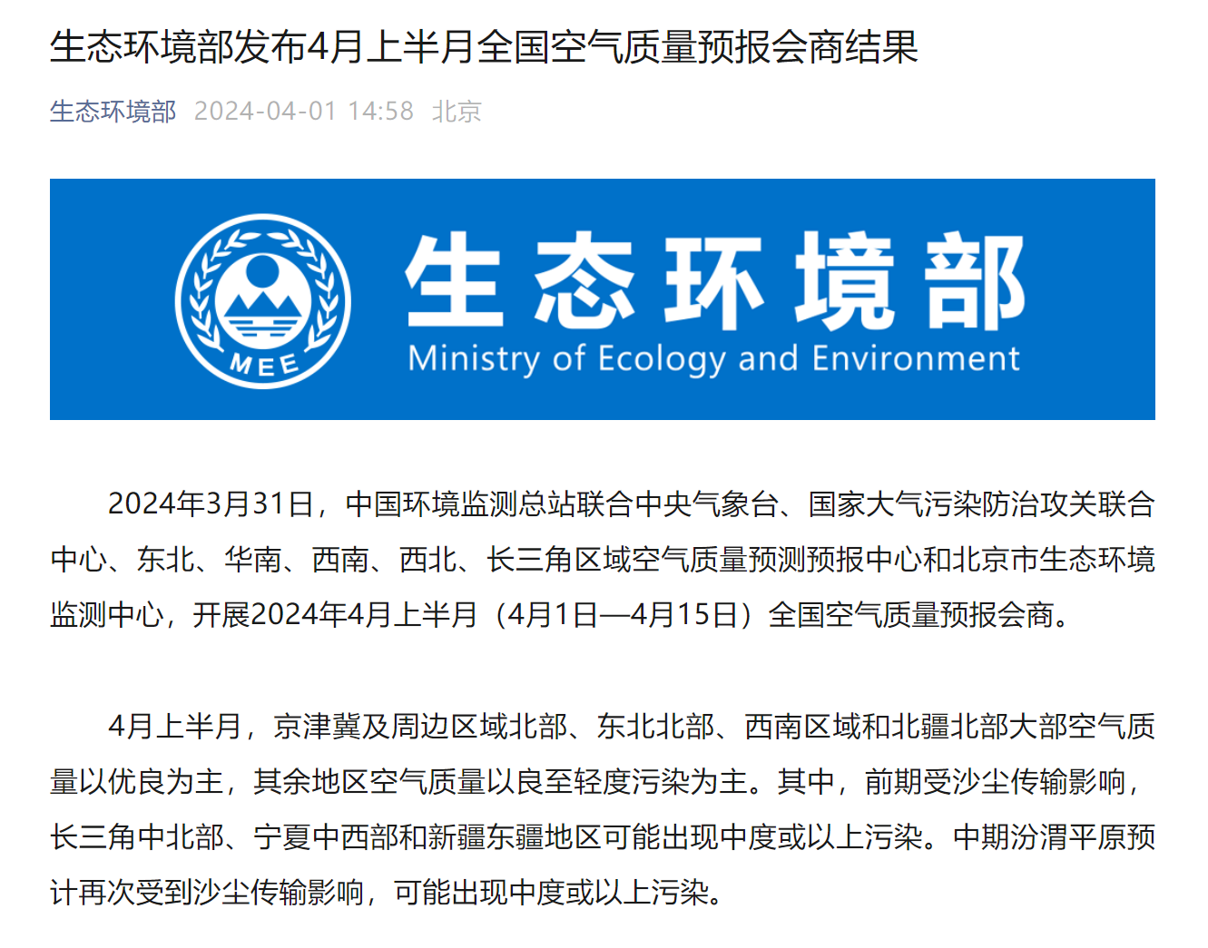 生态环境部：10月上半月全国大部空气质量以优良为主 局地可能出现轻度污染