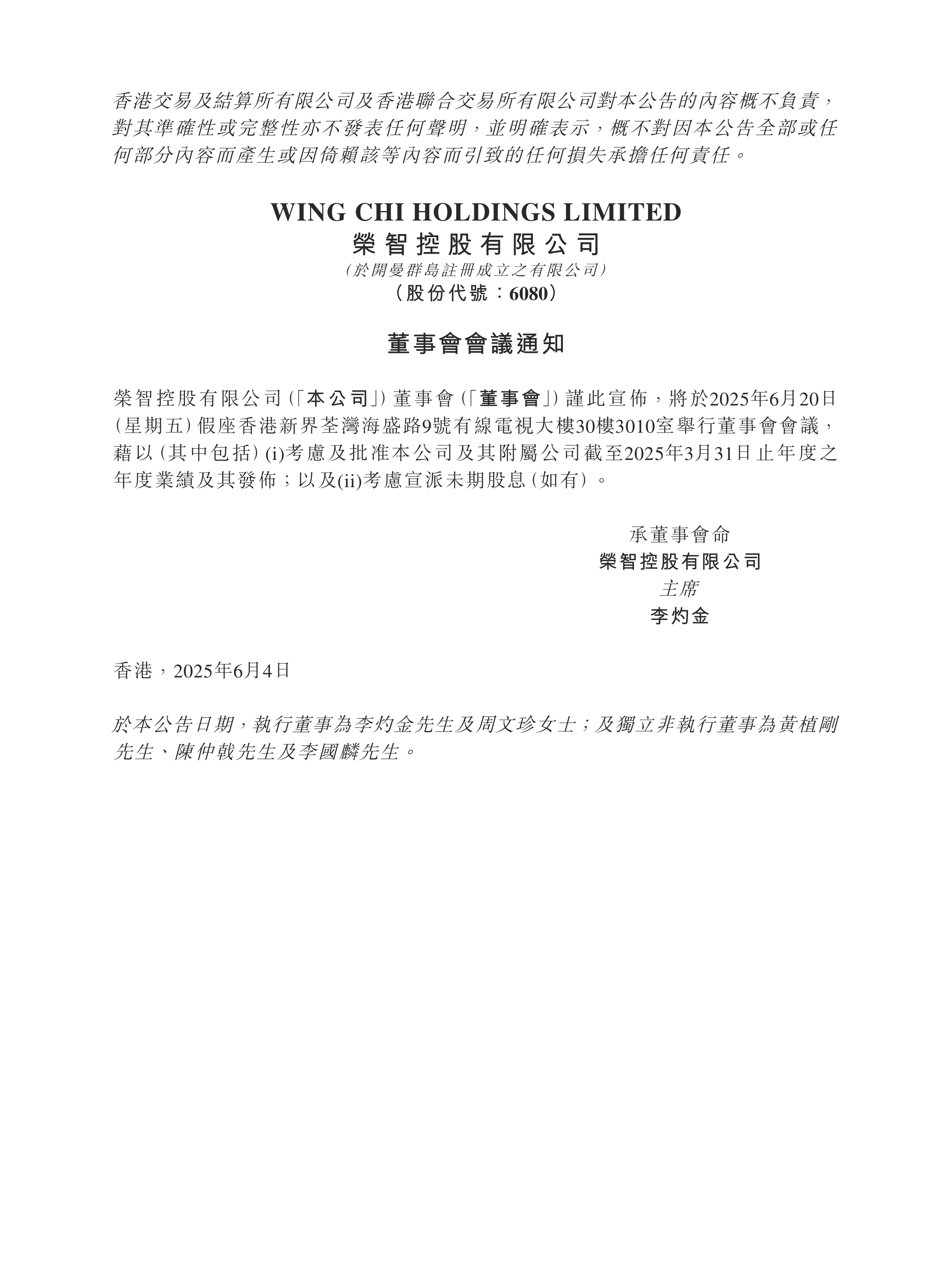 永安林业：8月15日召开董事会会议