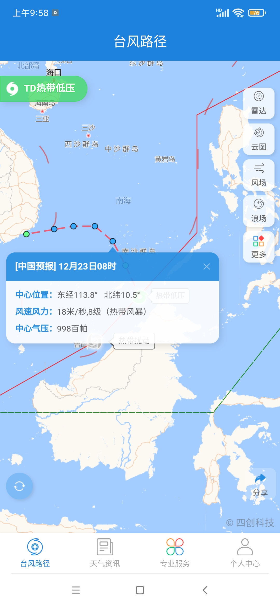 台风“麦德姆”在广东徐闻东部沿海登陆 最大风力14级