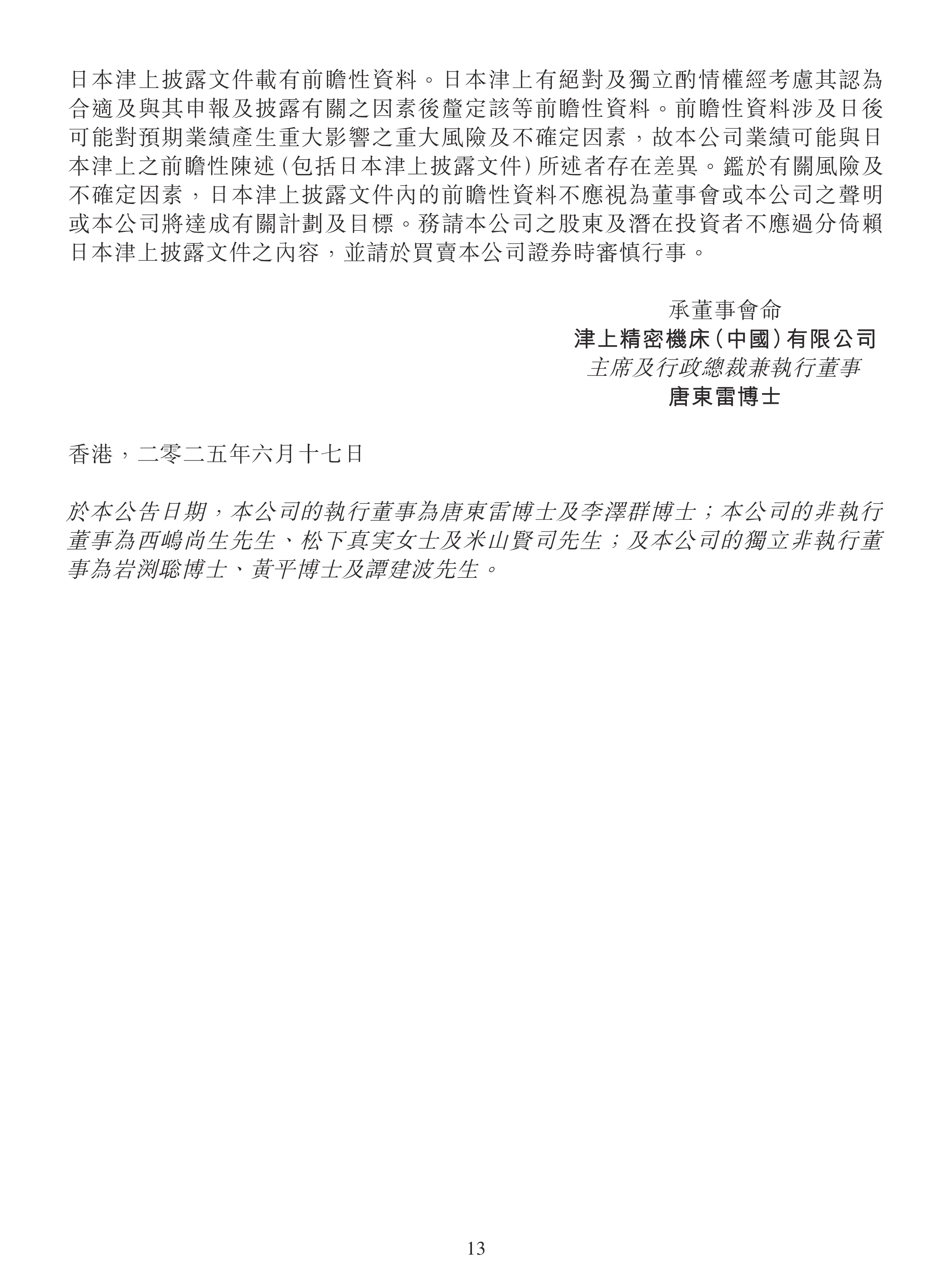 津上机床中国(01651.HK)连续3日回购，累计斥资1736.33万港元