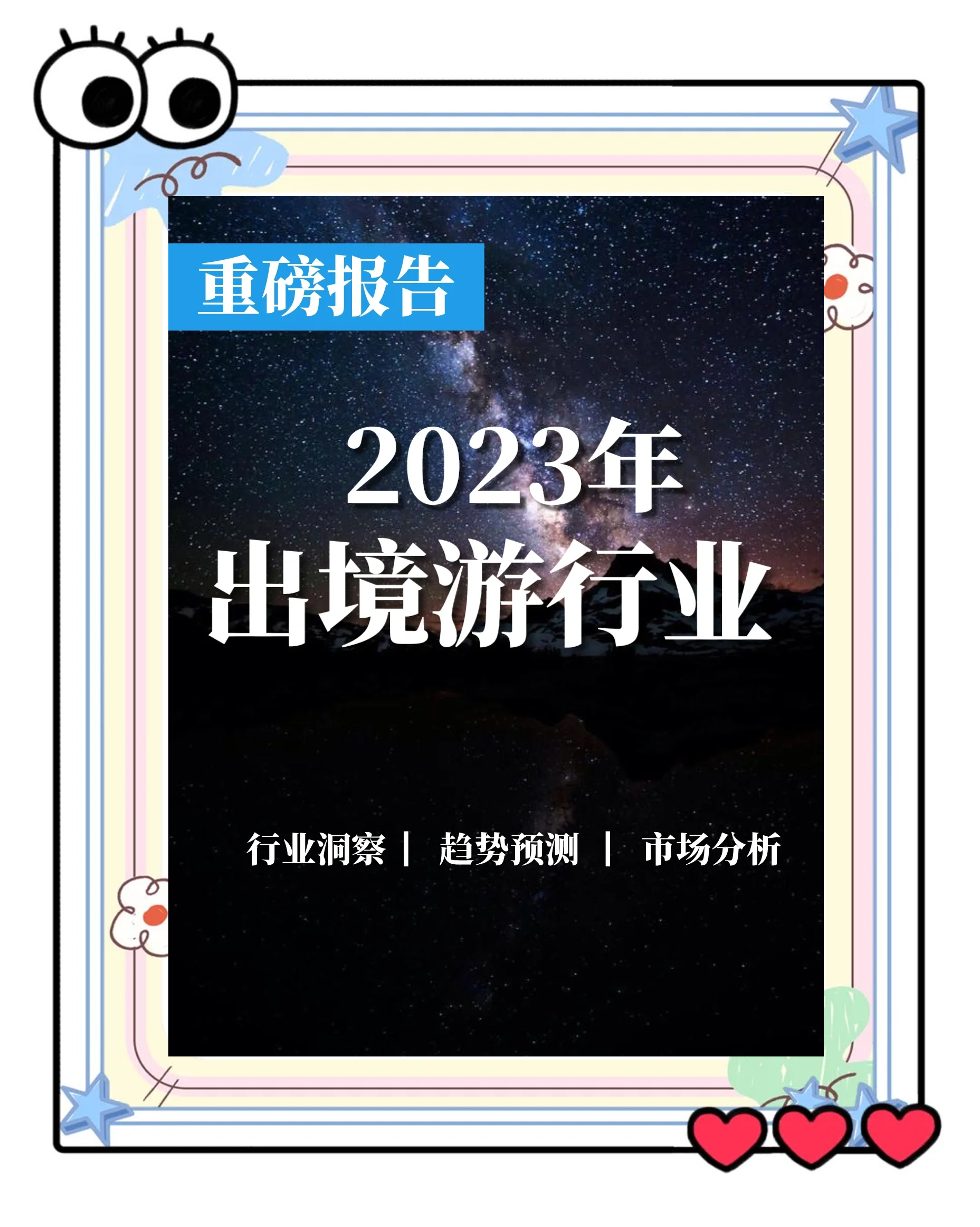 国庆中秋假期出境游大增,外媒:旅游业持续发展与向好的信号