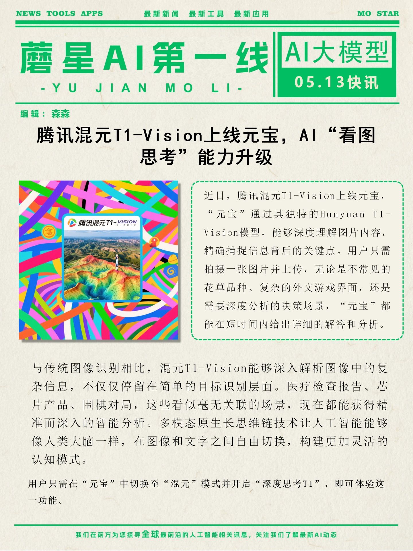 腾讯混元视觉模型跻身全球Top3、国内排名第1