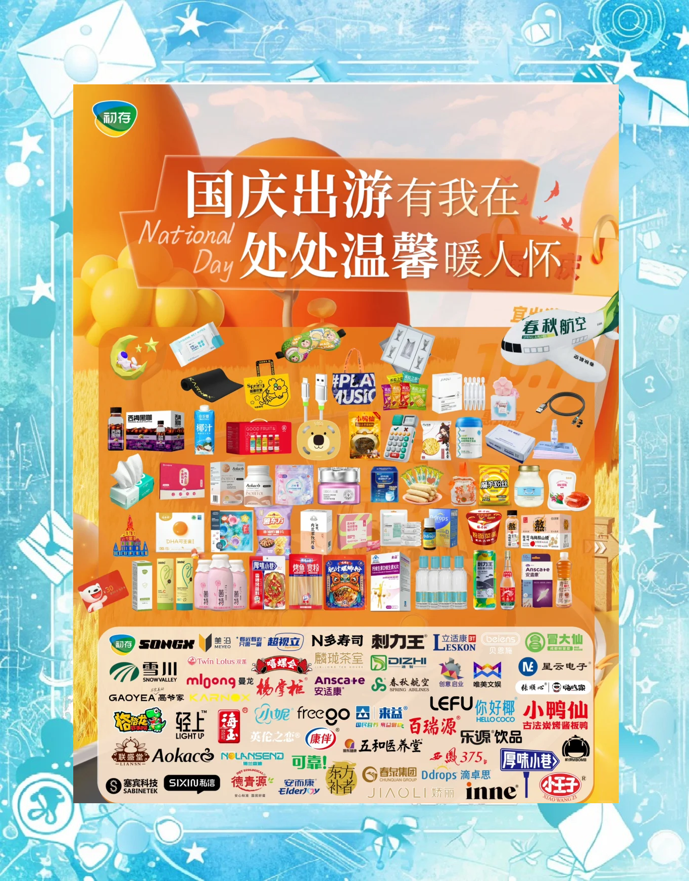 携程：国庆中秋假期定制游销量同比增长超40%