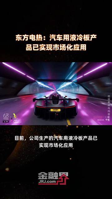 东方电热:从目前的市场需求来看,公司下半年预镀镍材料产能处于较为紧张状态