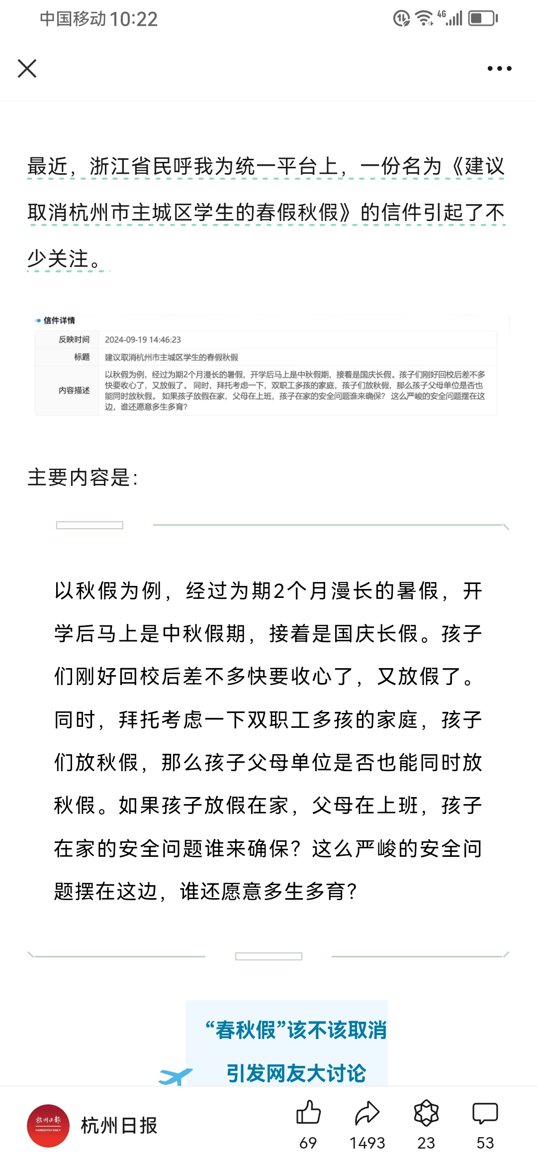 浙江全省推行中小学春秋假