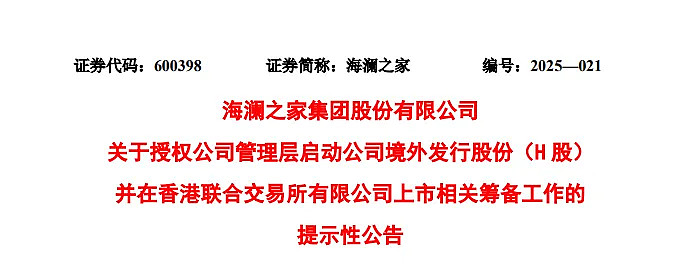 又一家北交所公司，冲刺“A+H”上市！