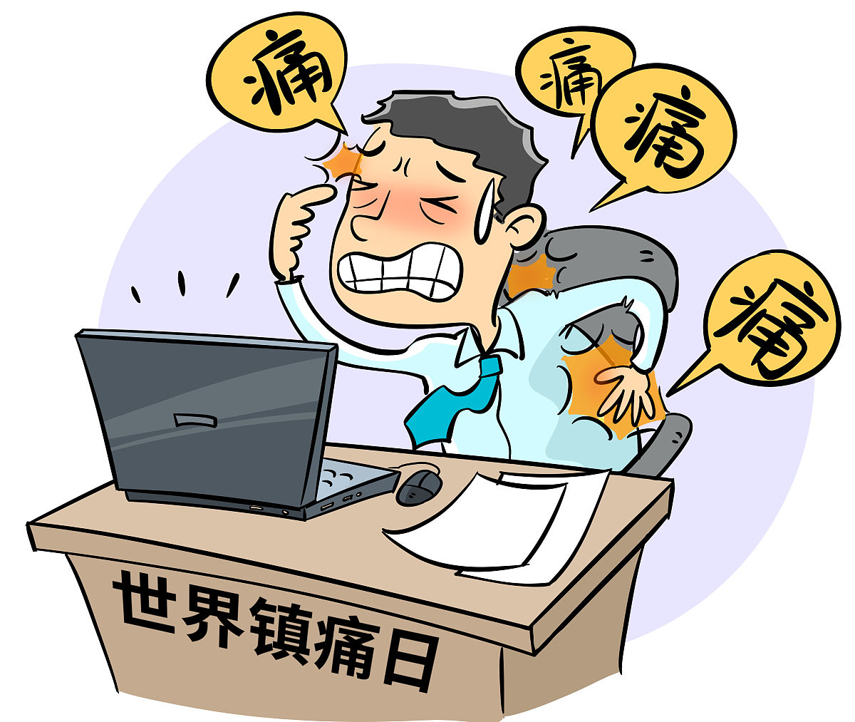 专家：强直性脊柱炎“偏爱”年轻男士 早诊、规范治疗避免致残