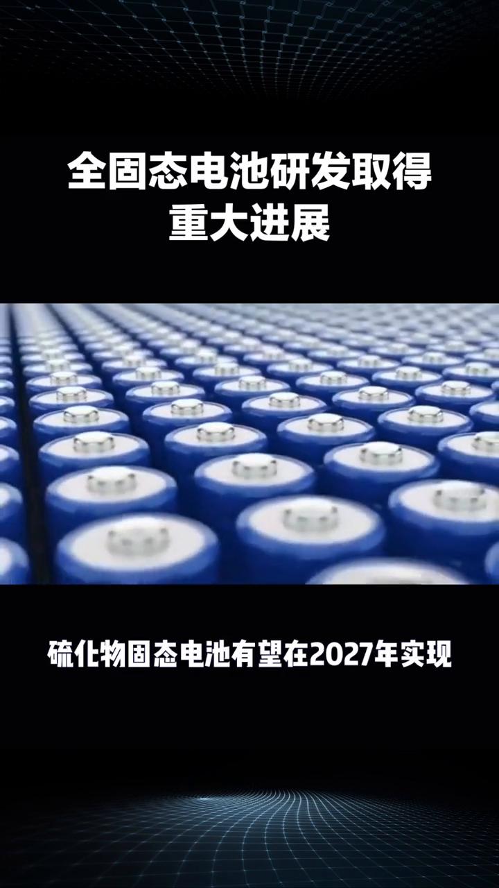 国轩高科：公司在全固态电池技术领域实现关键突破 全固态金石电池目前处于中试量产阶段