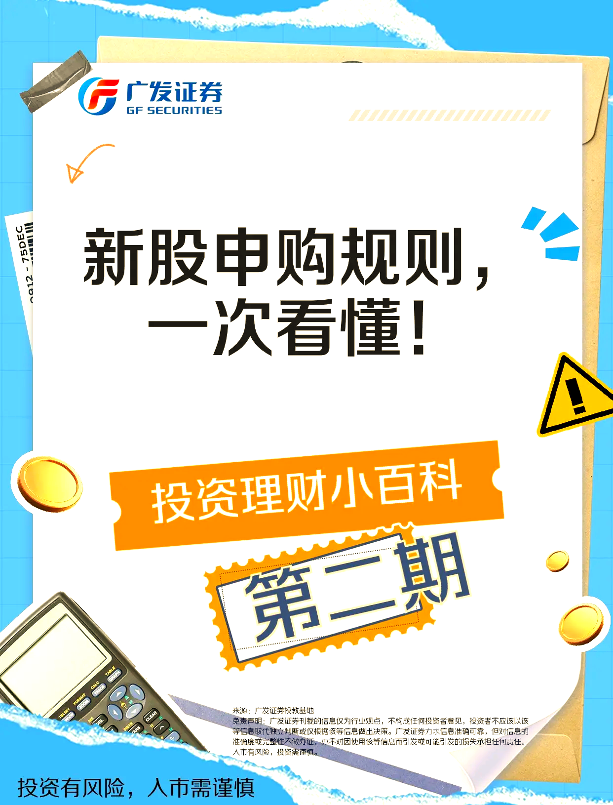 打新必看 | 10月15日两只新股申购