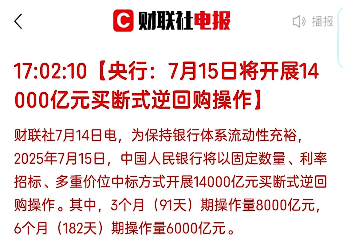 央行：10月15日将开展6000亿元买断式逆回购操作 期限为6个月