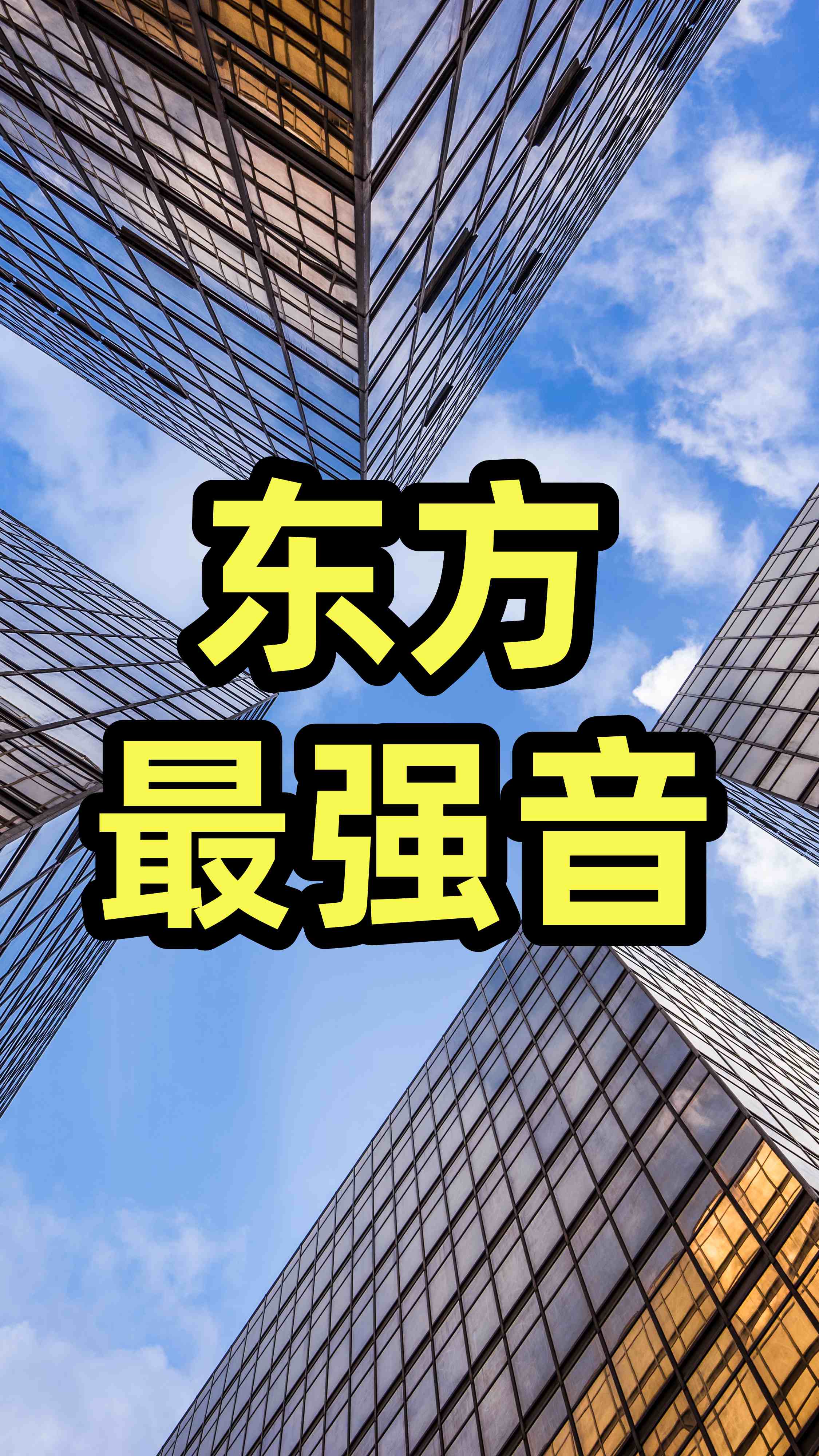 “十四五”房地产成效答卷：从“房住不炒”到“止跌回稳”，3000次优化如何让首付15%、利率3.5%落地？