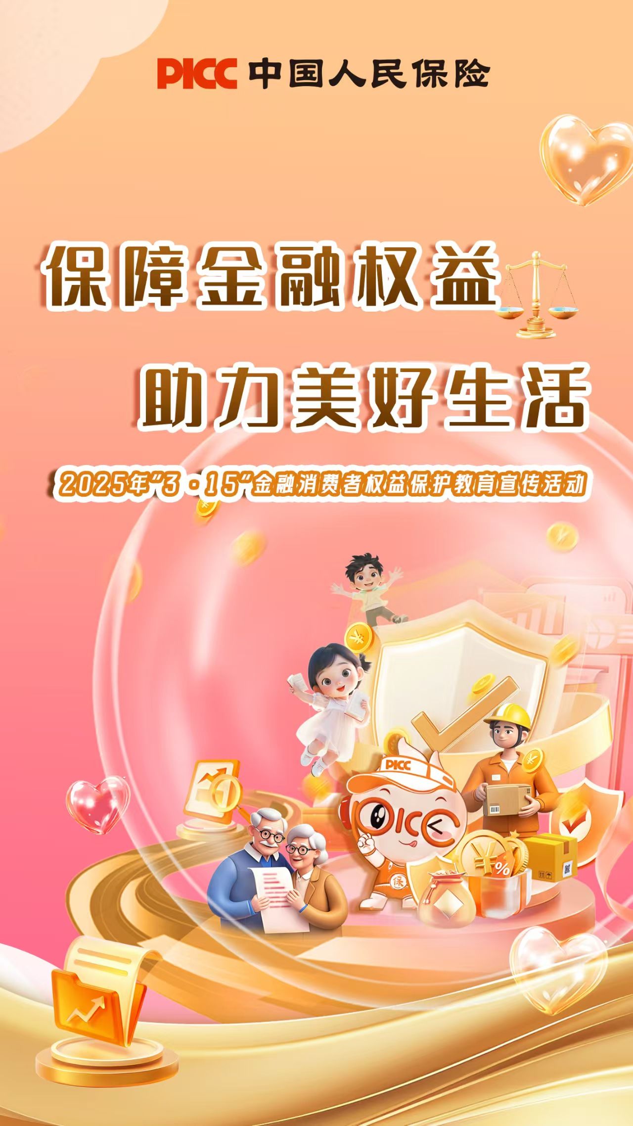 2025-2030年中国软包装行业投资决策与前景展望_人保伴您前行,人保护你周全