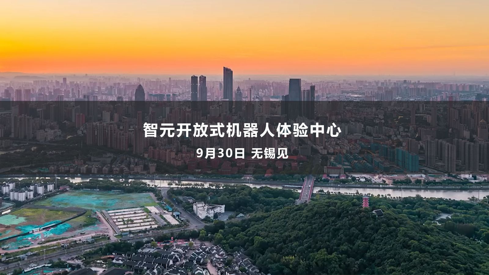 智元发布新一代工业级交互式具身作业机器人精灵G2