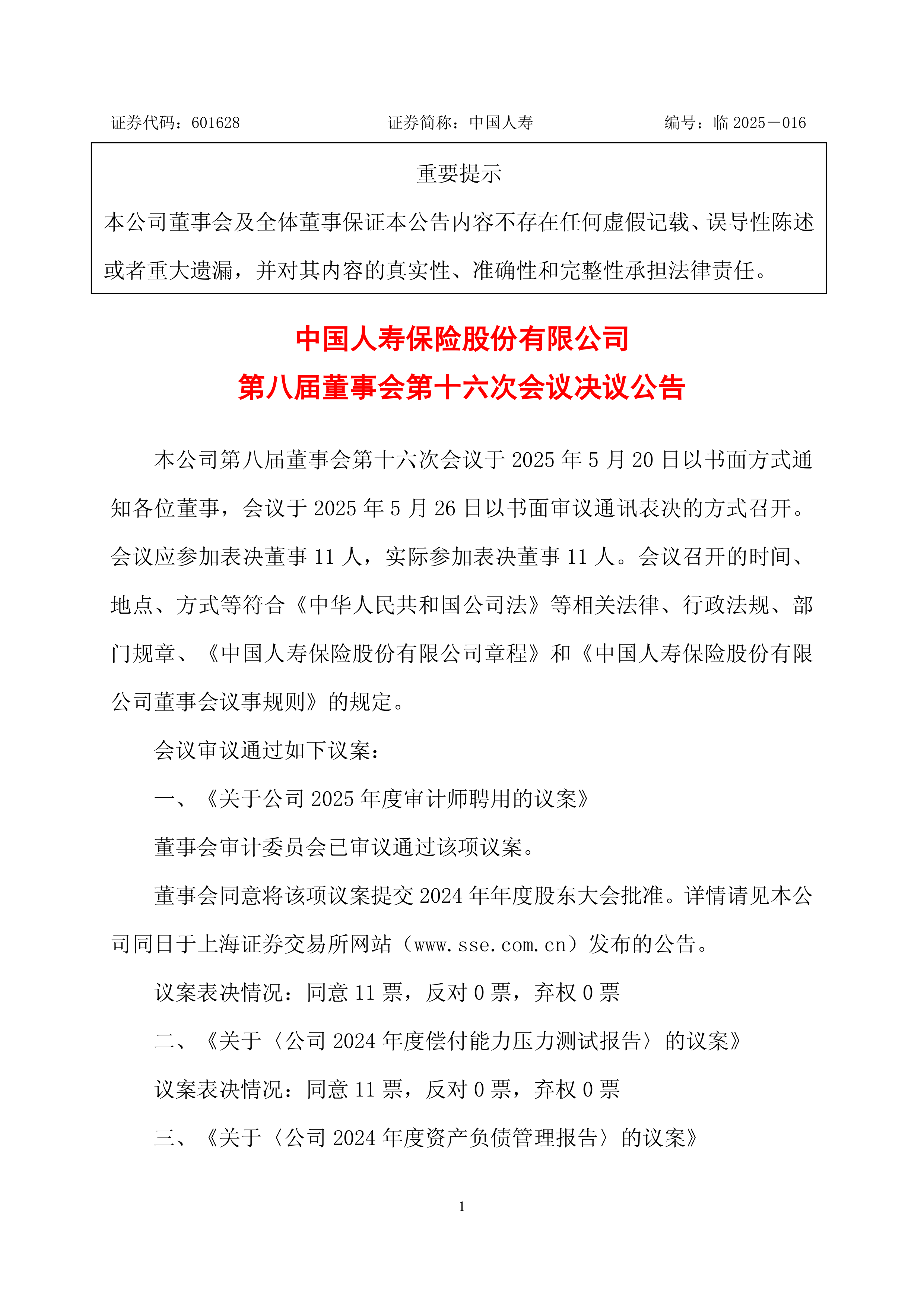惠天热电:10月15日召开董事会会议
