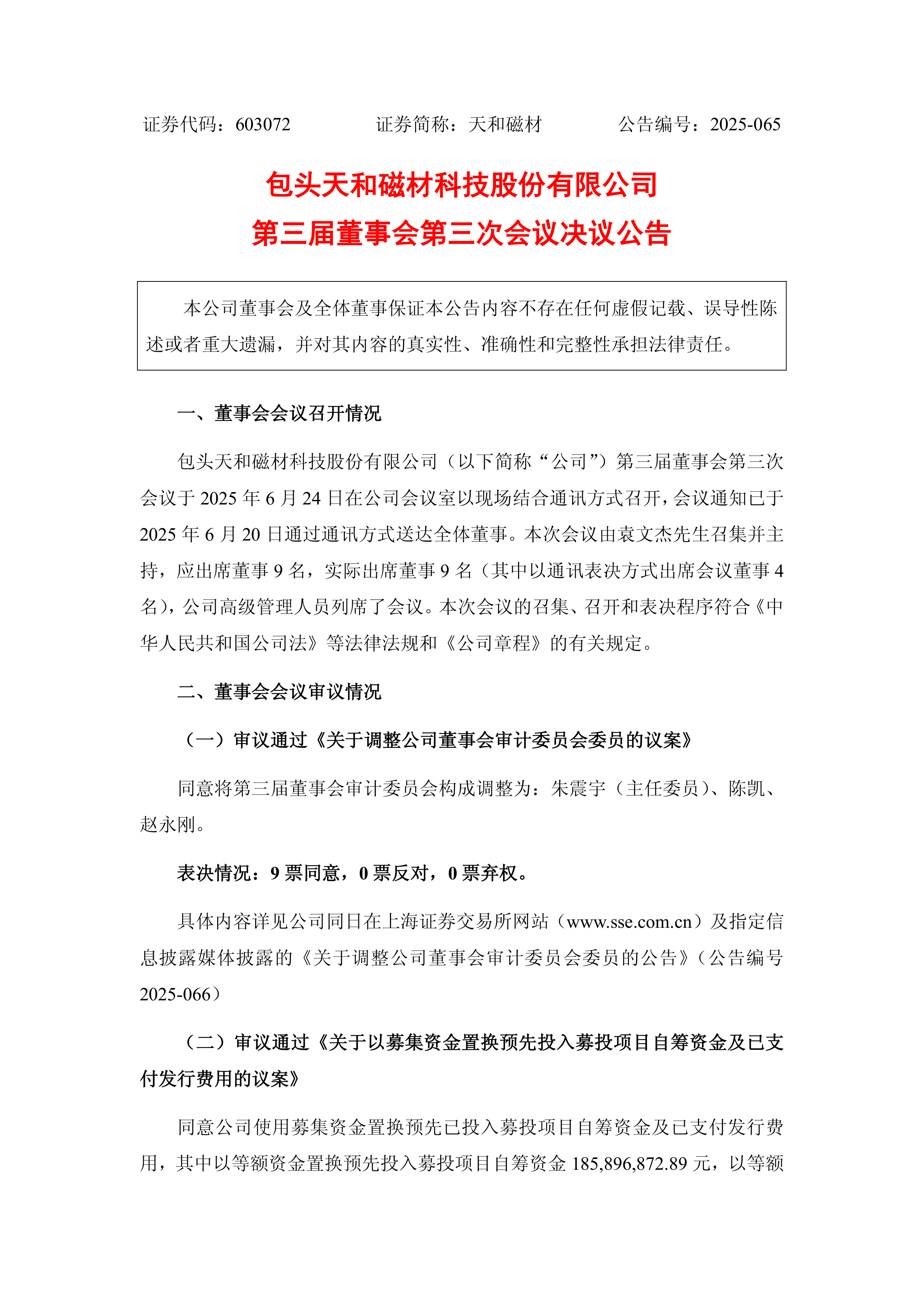 惠天热电:10月15日召开董事会会议