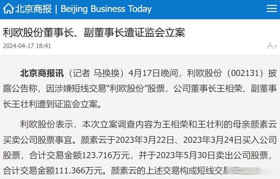 603300，被证监会立案调查！