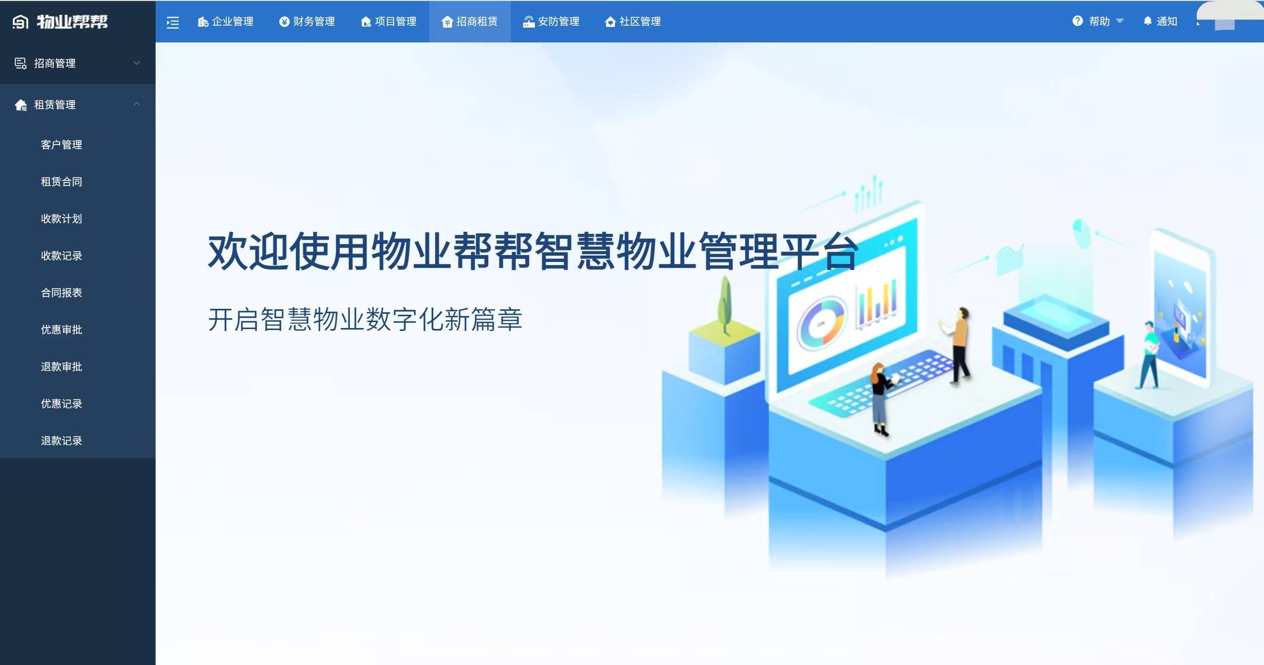 人保护你周全,人保有温度_2025中国物业管理行业:转型升级的关键时期