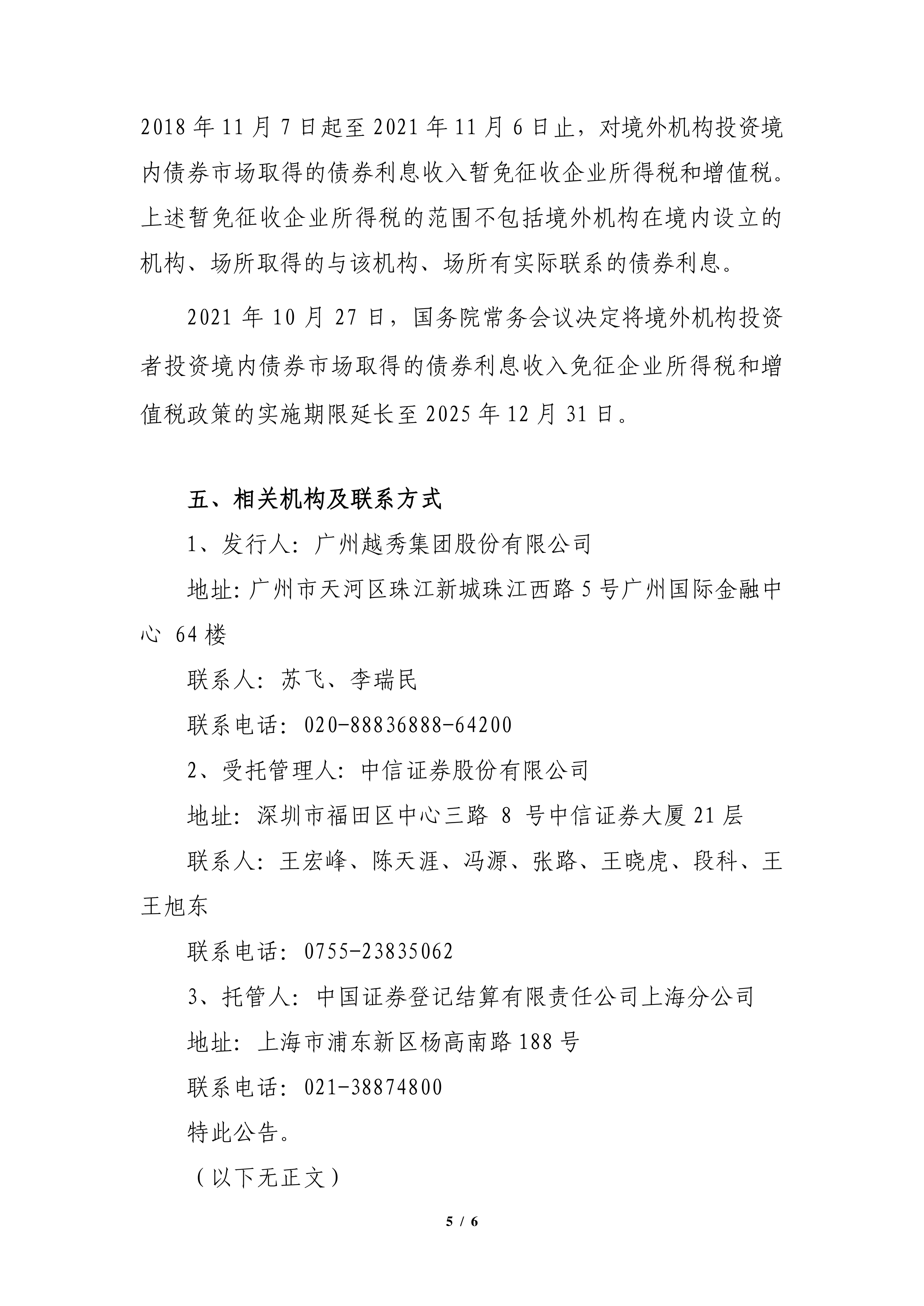 债市公告精选 |“岭南转债”违约进展公布 主体存在持续经营、诉讼、终止上市等多重风险