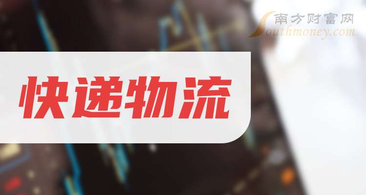 10月17日远大控股涨停:快递物流,跨境电商概念热股