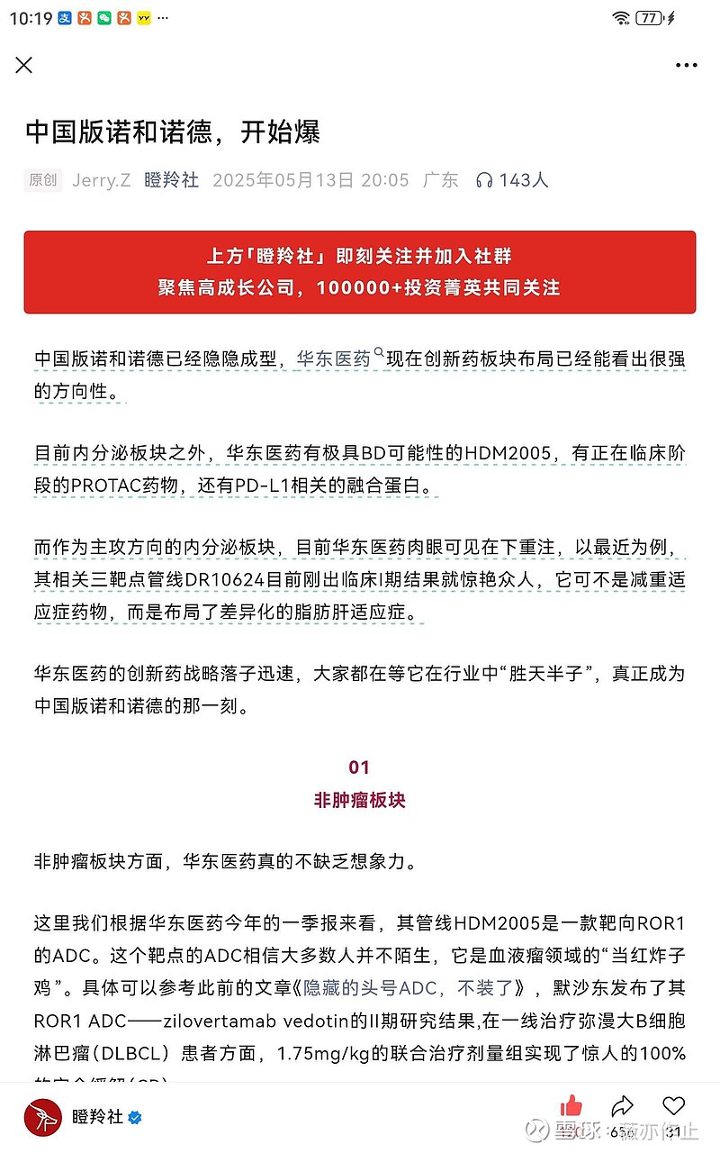 填补国内临床空白 华东医药重磅创新药获批上市