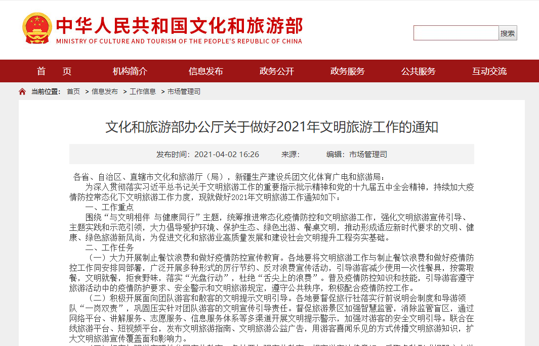 擅自变更行程等，多家旅行社被吊销经营许可证