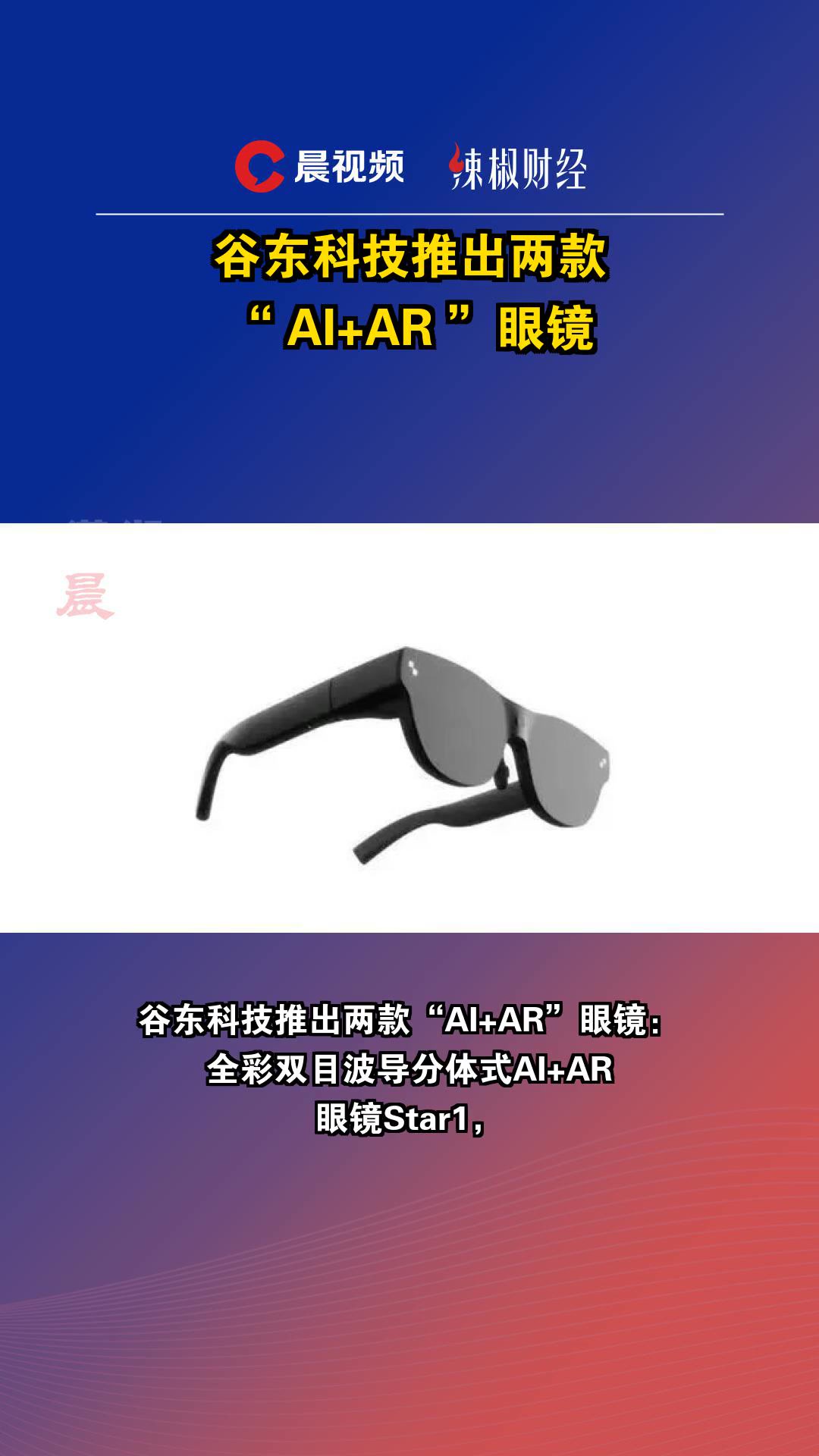 智能眼镜上半年出货量增超64% 前三季度融资净买入居前的AI眼镜概念股出炉