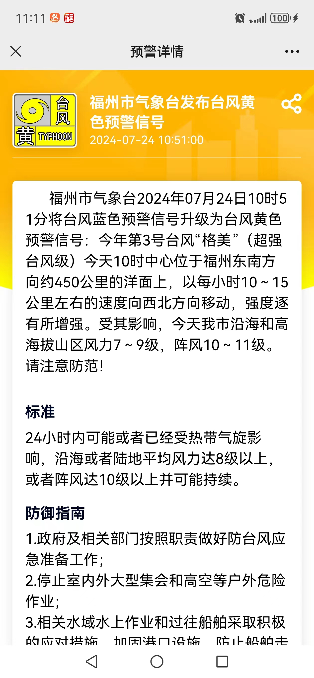 台风“风神”逼近 香港发出三号强风信号