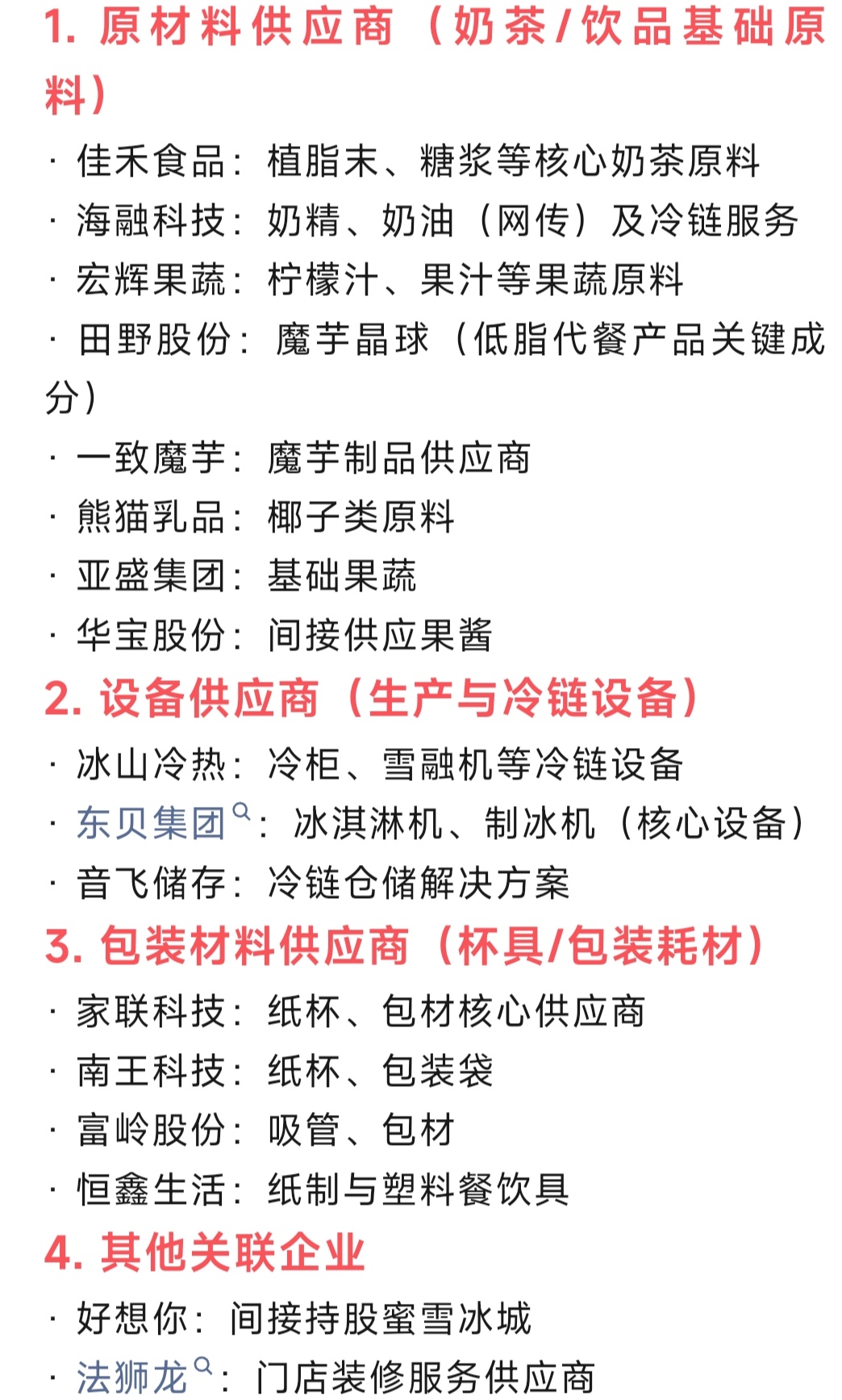 “雪王”卖啤酒了：斥资近3亿元控股的鲜啤福鹿家，能否成为“第三增长曲线”