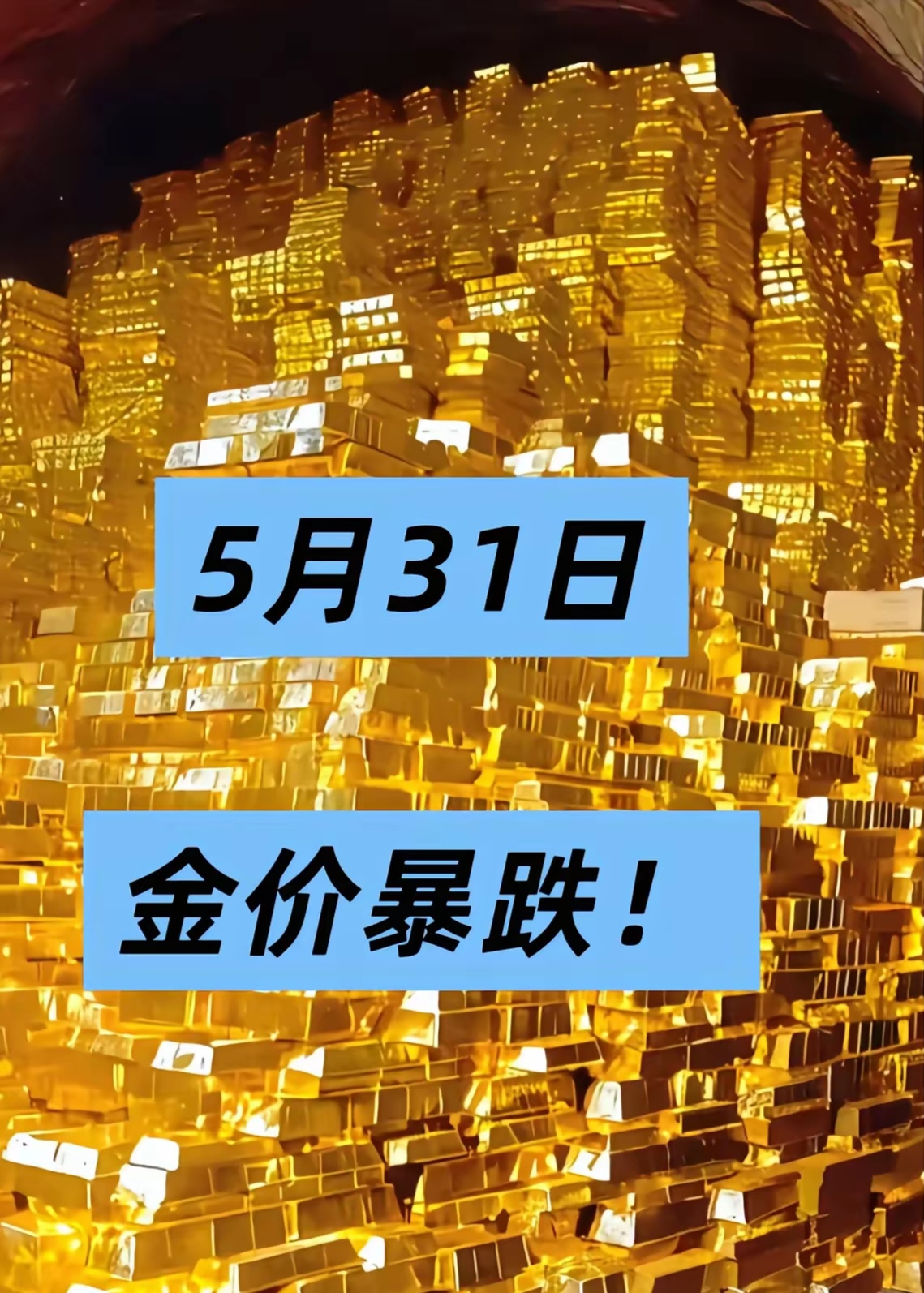 金价飚涨下,老铺黄金的“涨价狂欢”能持续多久?